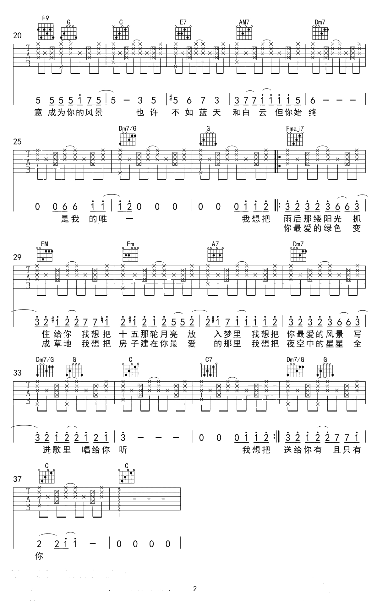 《想给你》吉他谱-钟易轩C调弹唱谱-2