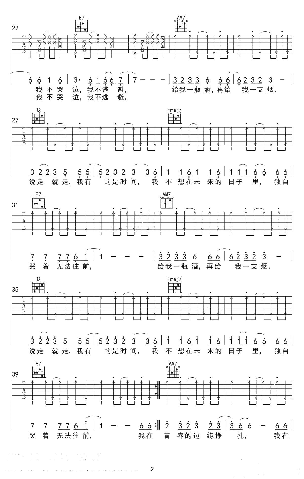 我还年轻我还年轻吉他谱-G调弹唱谱-老王乐队2