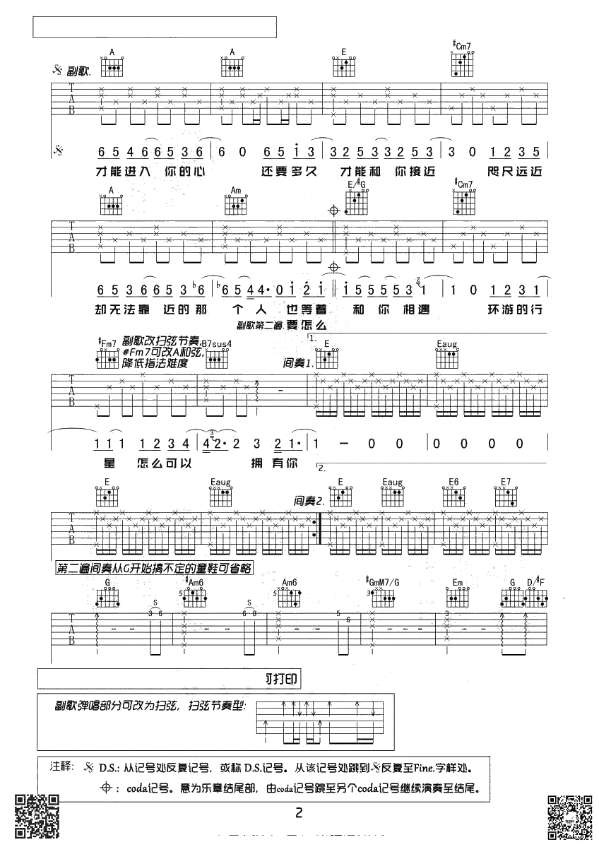 水星记吉他谱-原版带间奏编配-弹唱六线谱-郭顶2