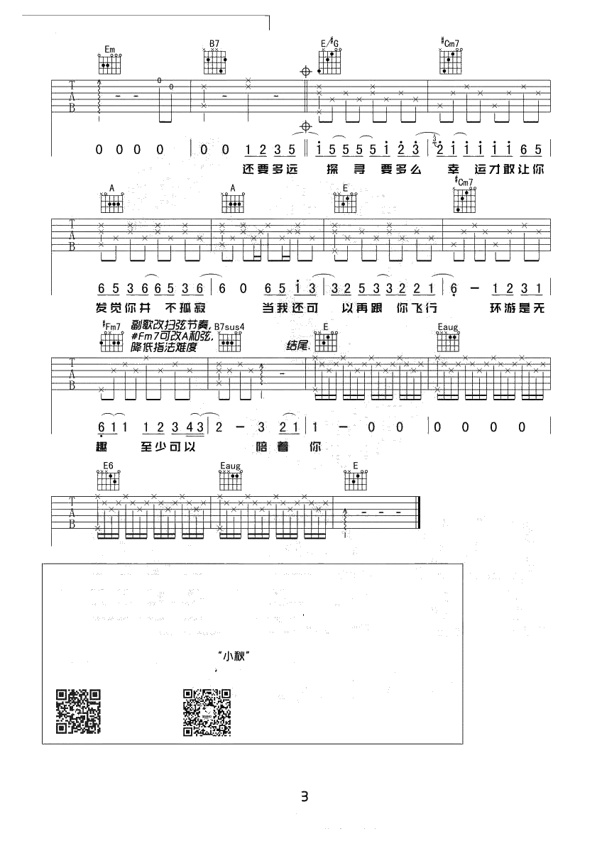 水星记吉他谱-原版带间奏编配-弹唱六线谱-郭顶3