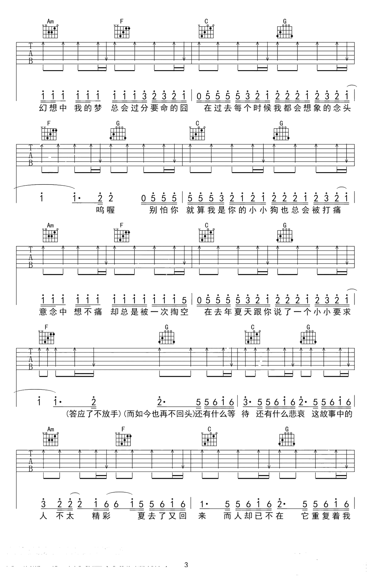去年夏天吉他谱-王大毛-高清弹唱谱-3