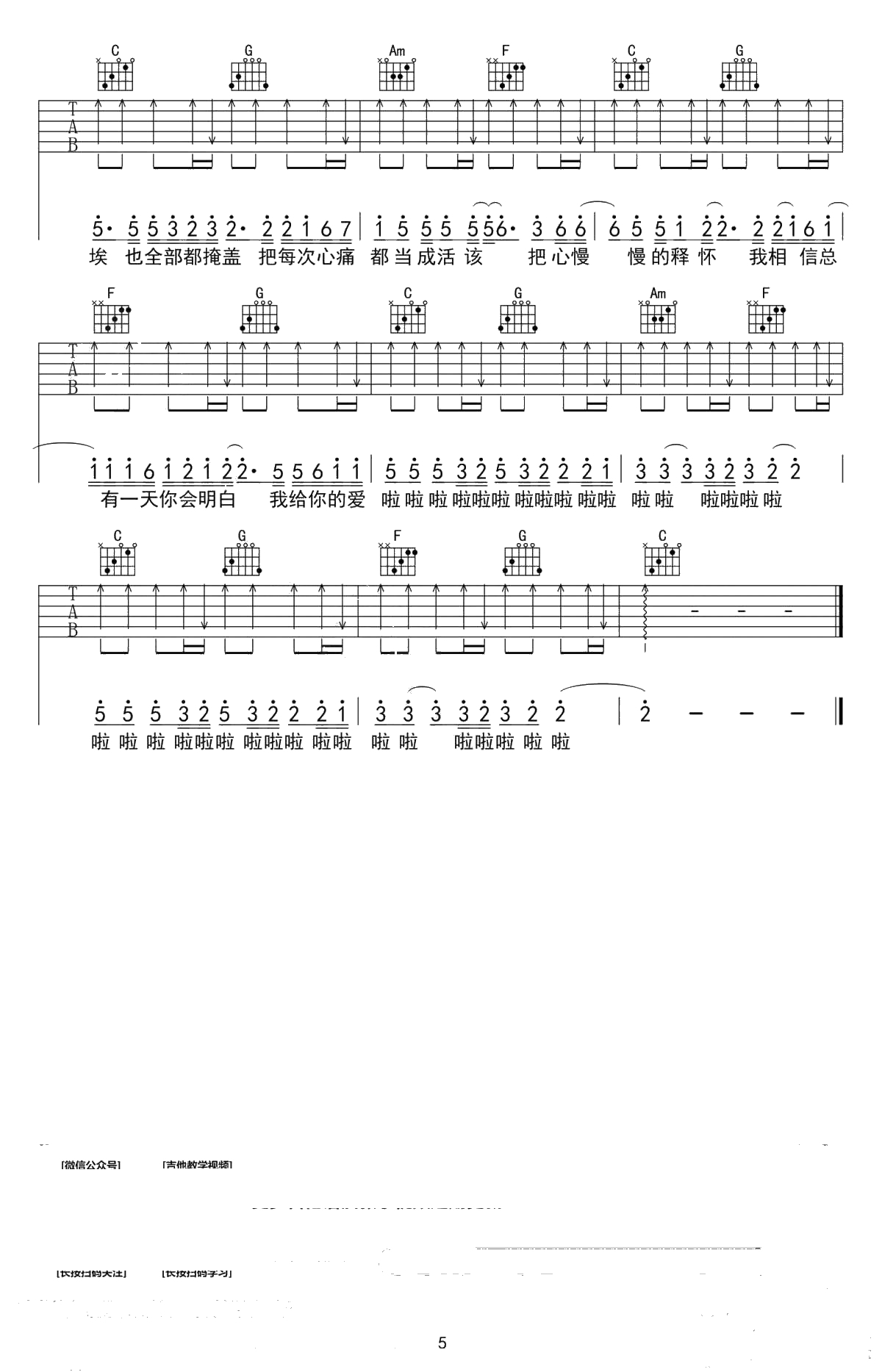 去年夏天吉他谱-王大毛-高清弹唱谱-5