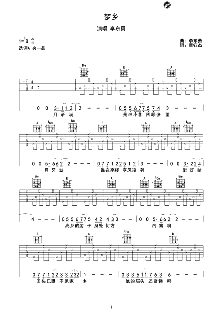 《梦乡》吉他谱-李东勇A调弹唱谱-六线谱1