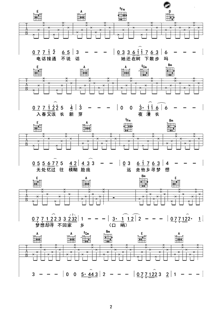 《梦乡》吉他谱-李东勇A调弹唱谱-六线谱2