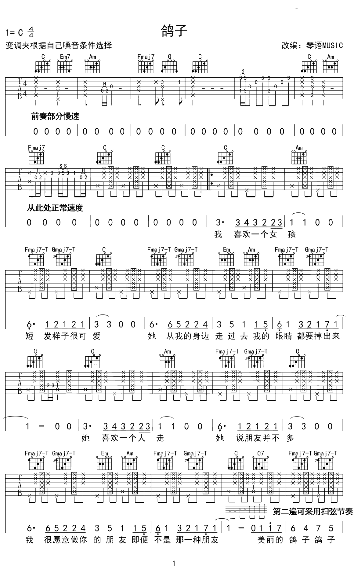 林晨阳《鸽子》吉他谱-C调弹唱谱-1