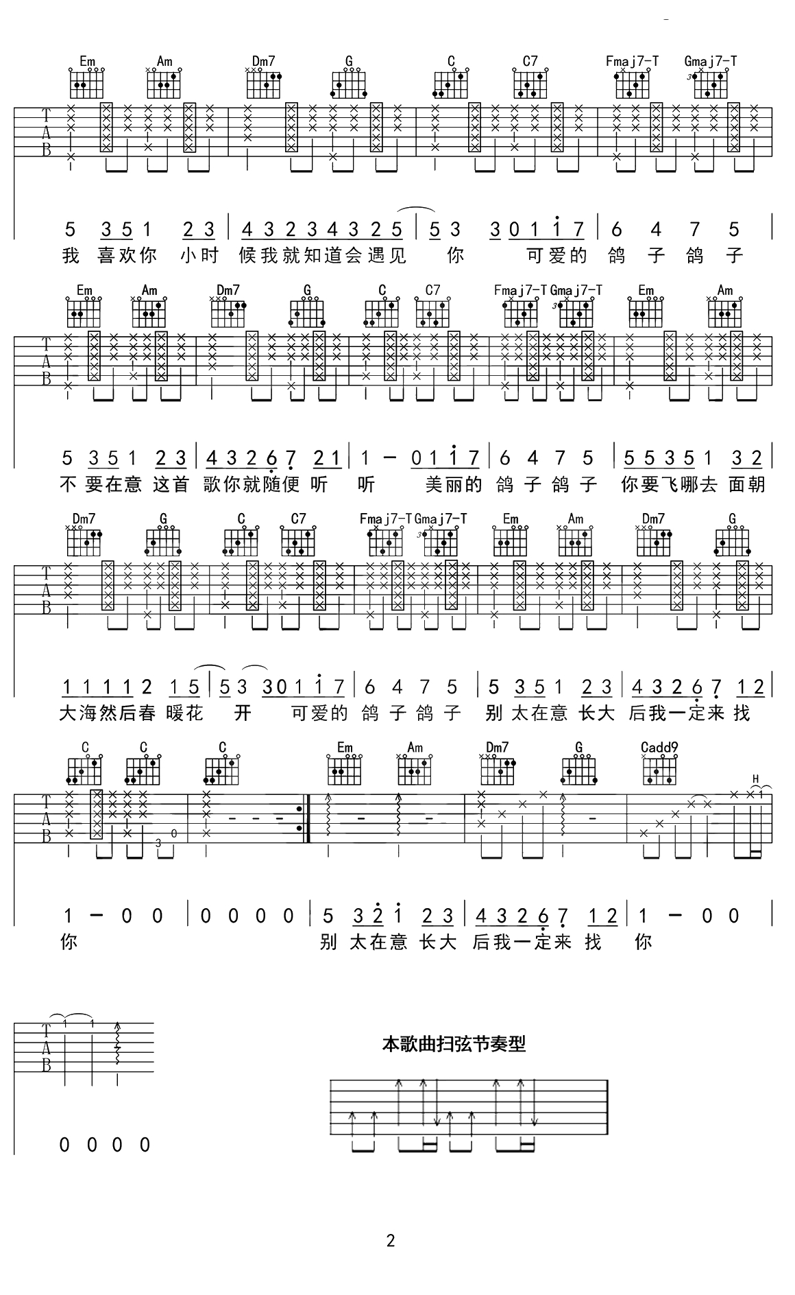 林晨阳《鸽子》吉他谱-C调弹唱谱-2