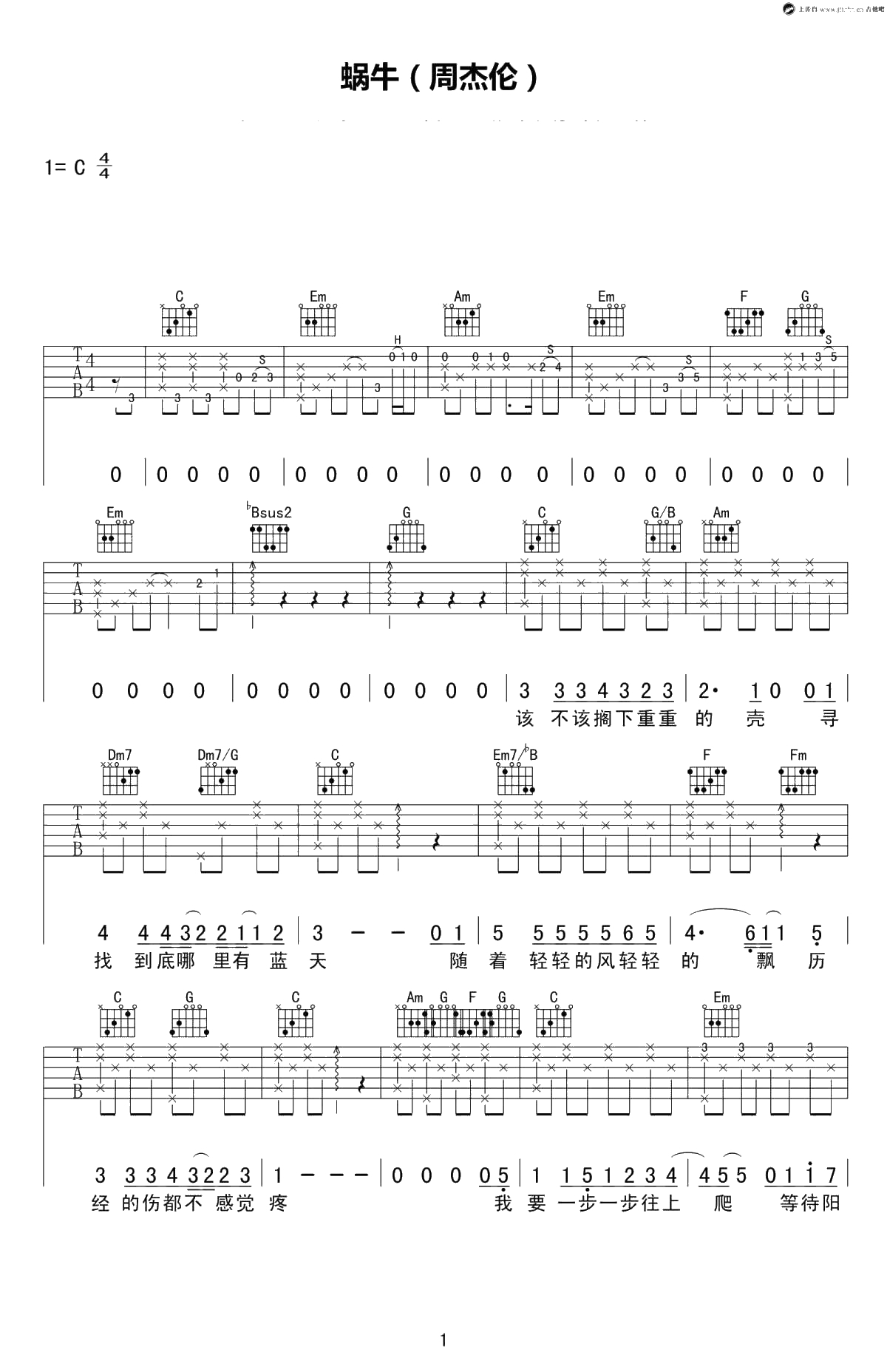 《蜗牛》吉他谱-周杰伦C调弹唱谱-1