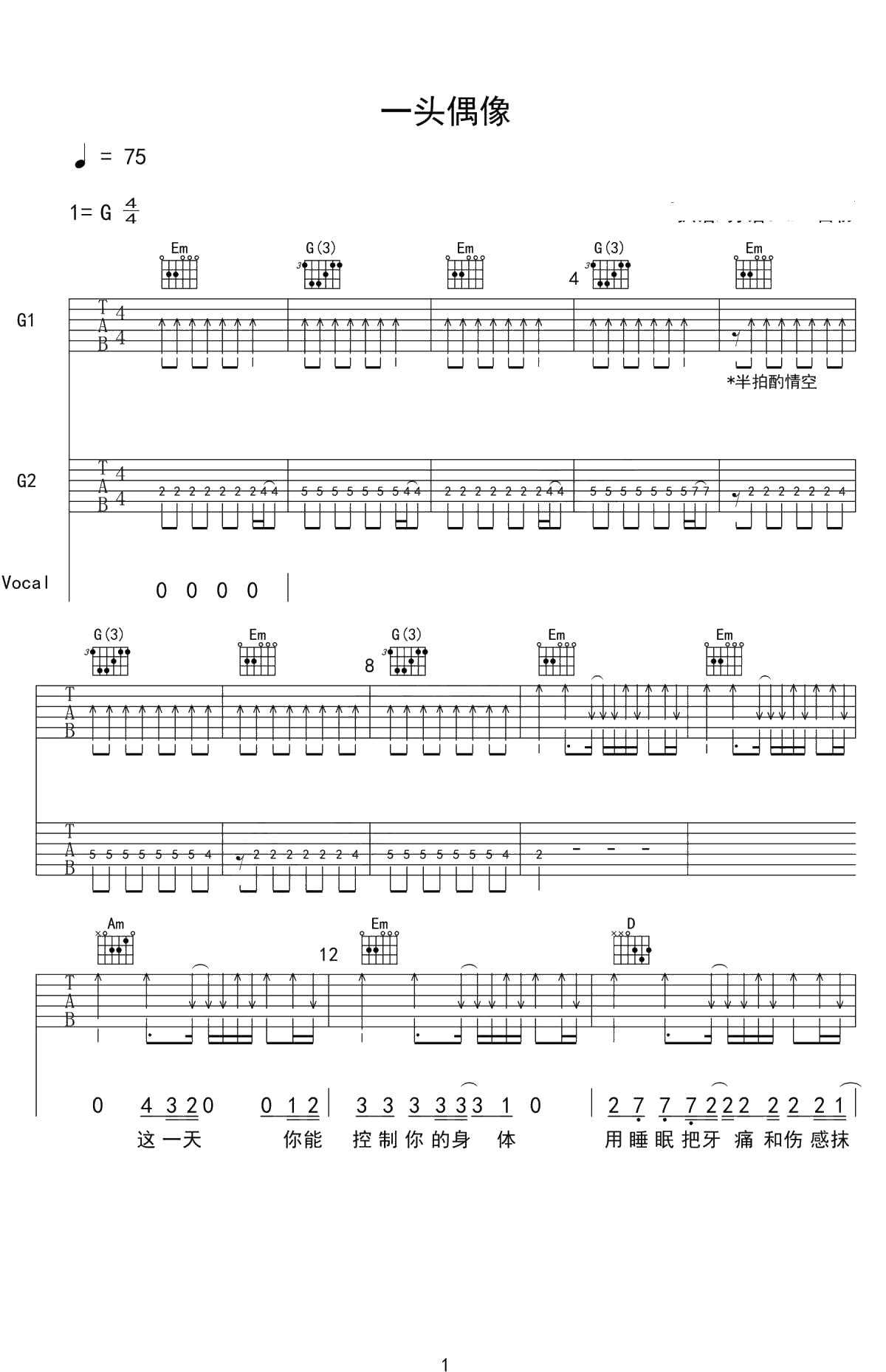 一头偶像吉他谱-G调版本-李志-弹唱谱六线谱1