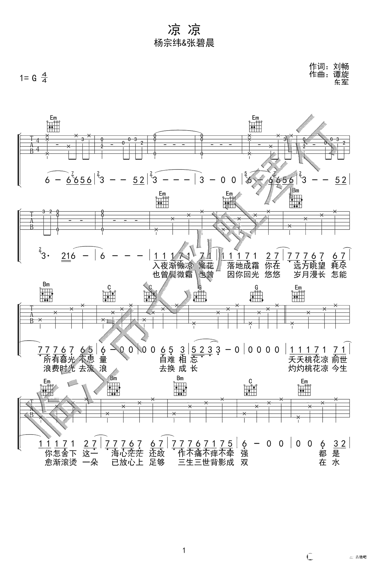 凉凉吉他谱-G调弹唱谱-三生三世十里桃花片尾曲-杨宗纬|张碧晨1