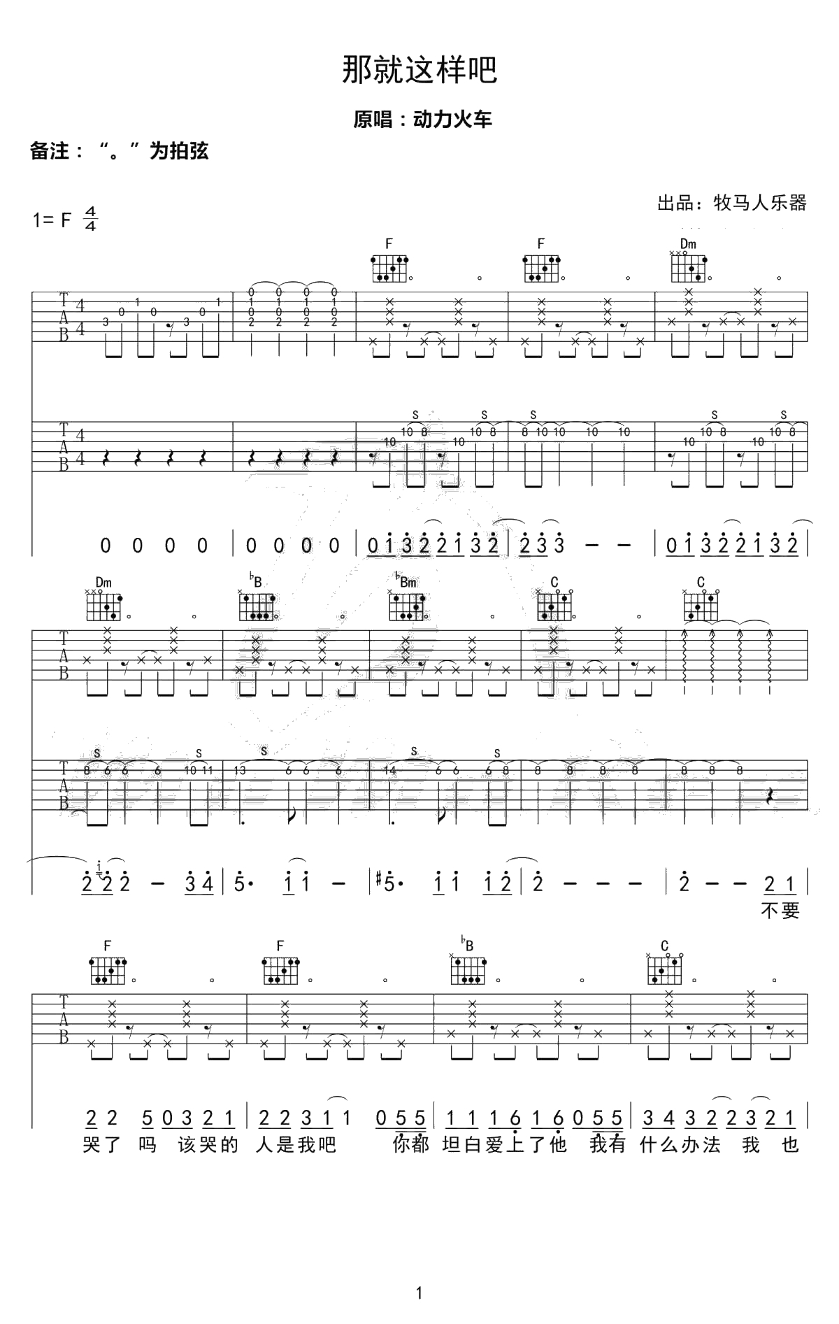 那就这样吧吉他谱-动力火车-高清弹唱谱完整版1