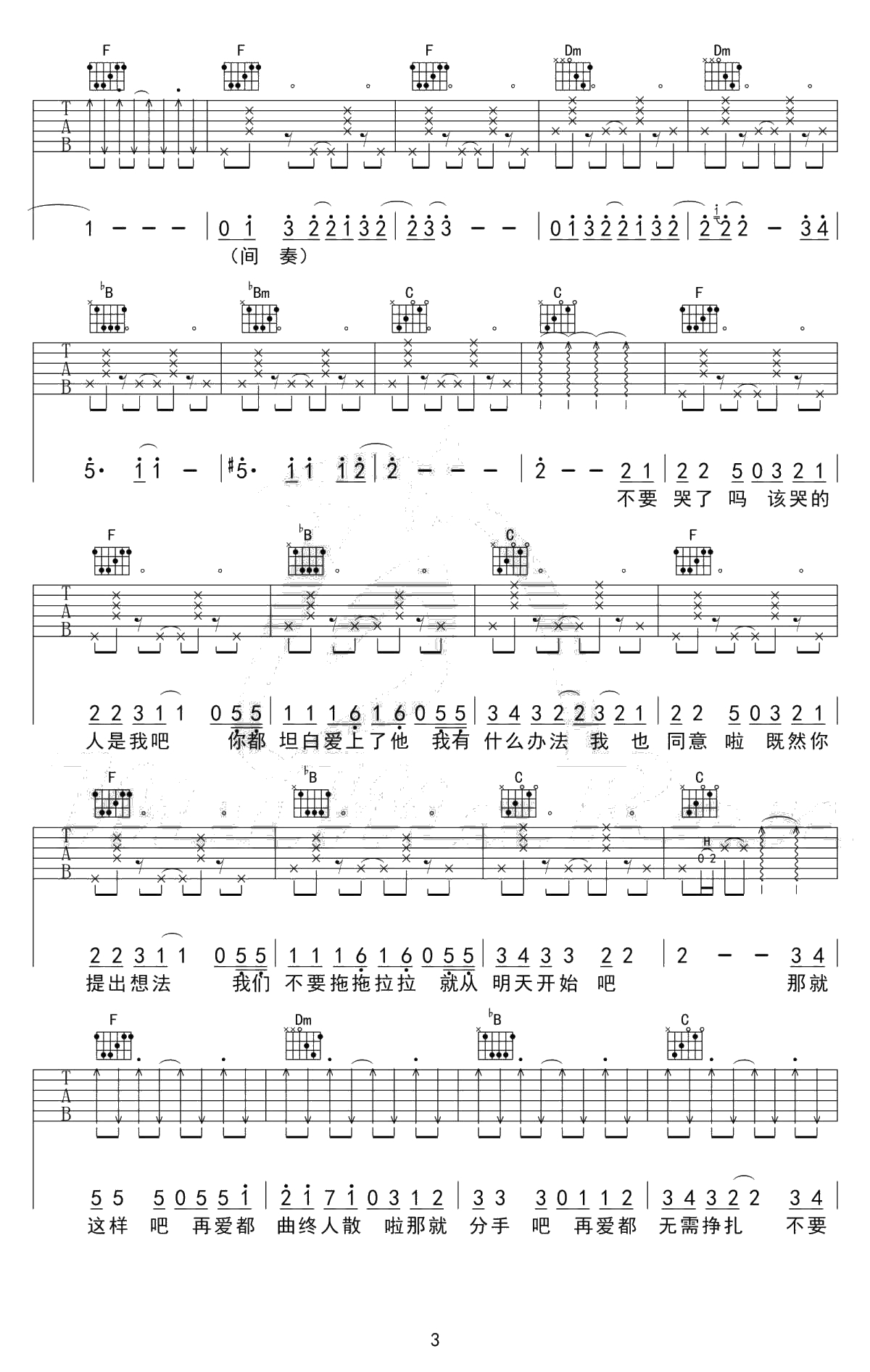 那就这样吧吉他谱-动力火车-高清弹唱谱完整版3