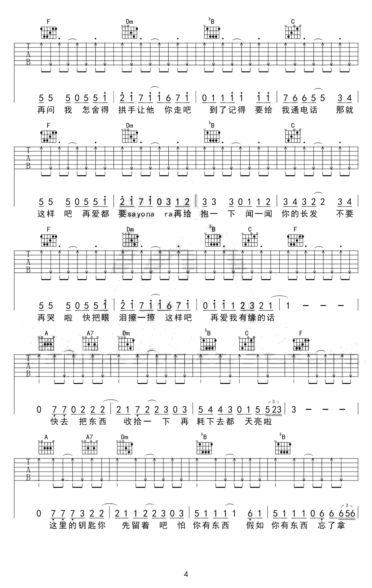 那就这样吧吉他谱-动力火车-高清弹唱谱完整版4