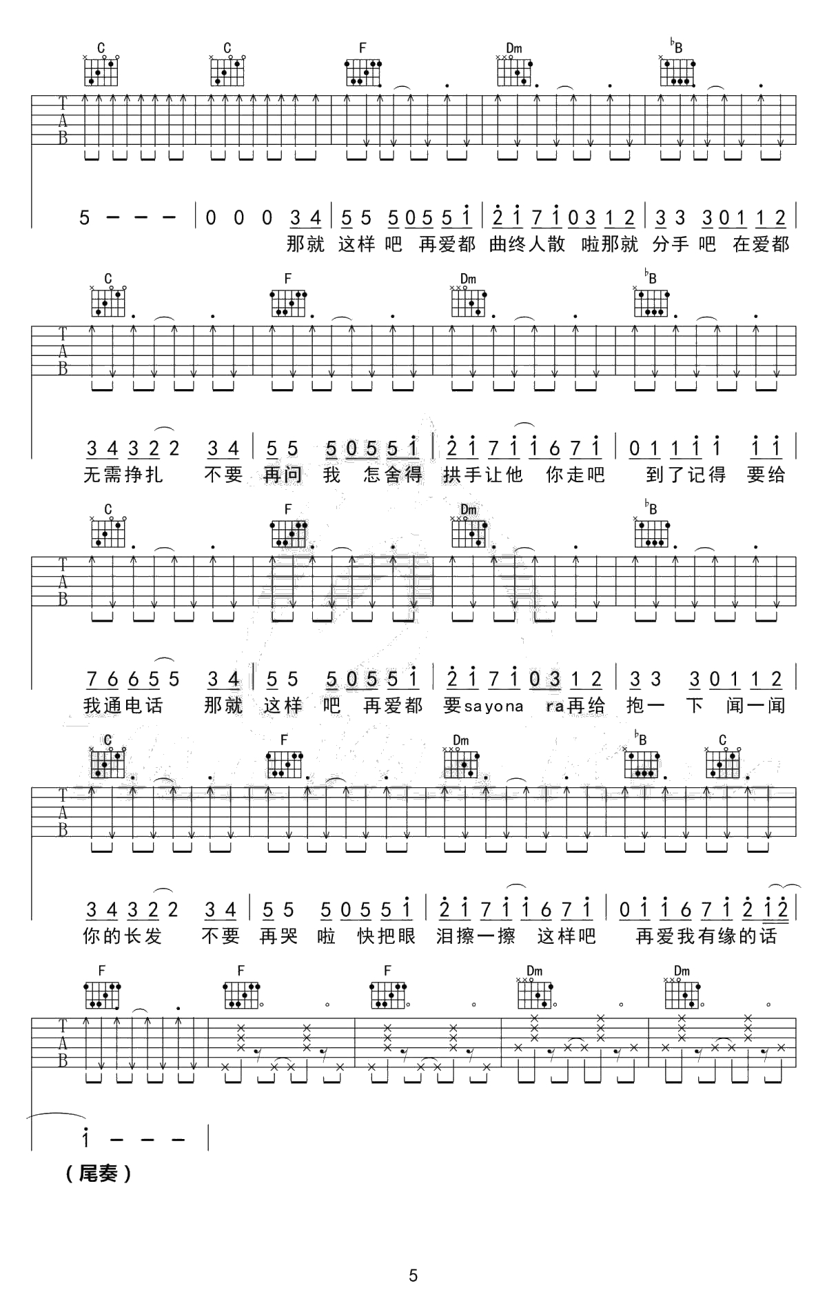 那就这样吧吉他谱-动力火车-高清弹唱谱完整版5