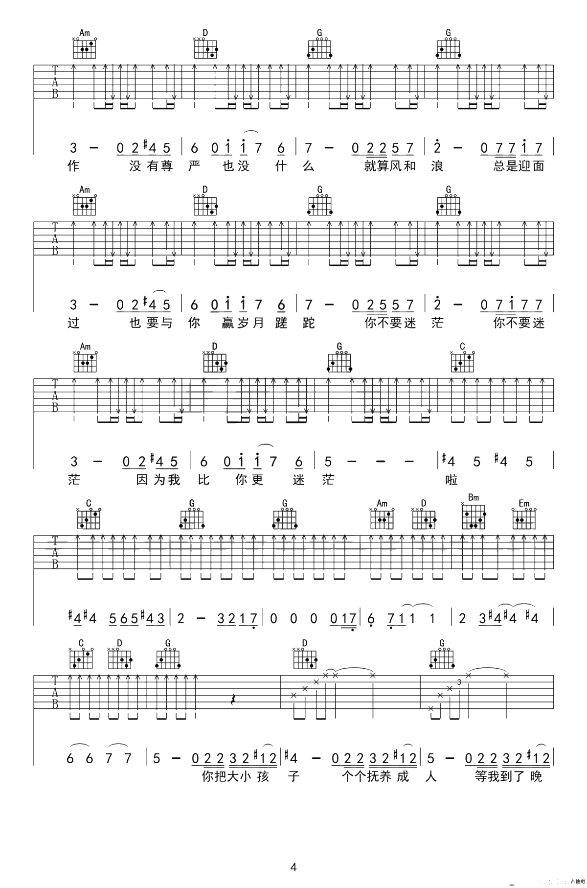 男子汉誓言吉他谱-G调弹唱谱-六线谱高清完整版《乘风破浪》主题曲4