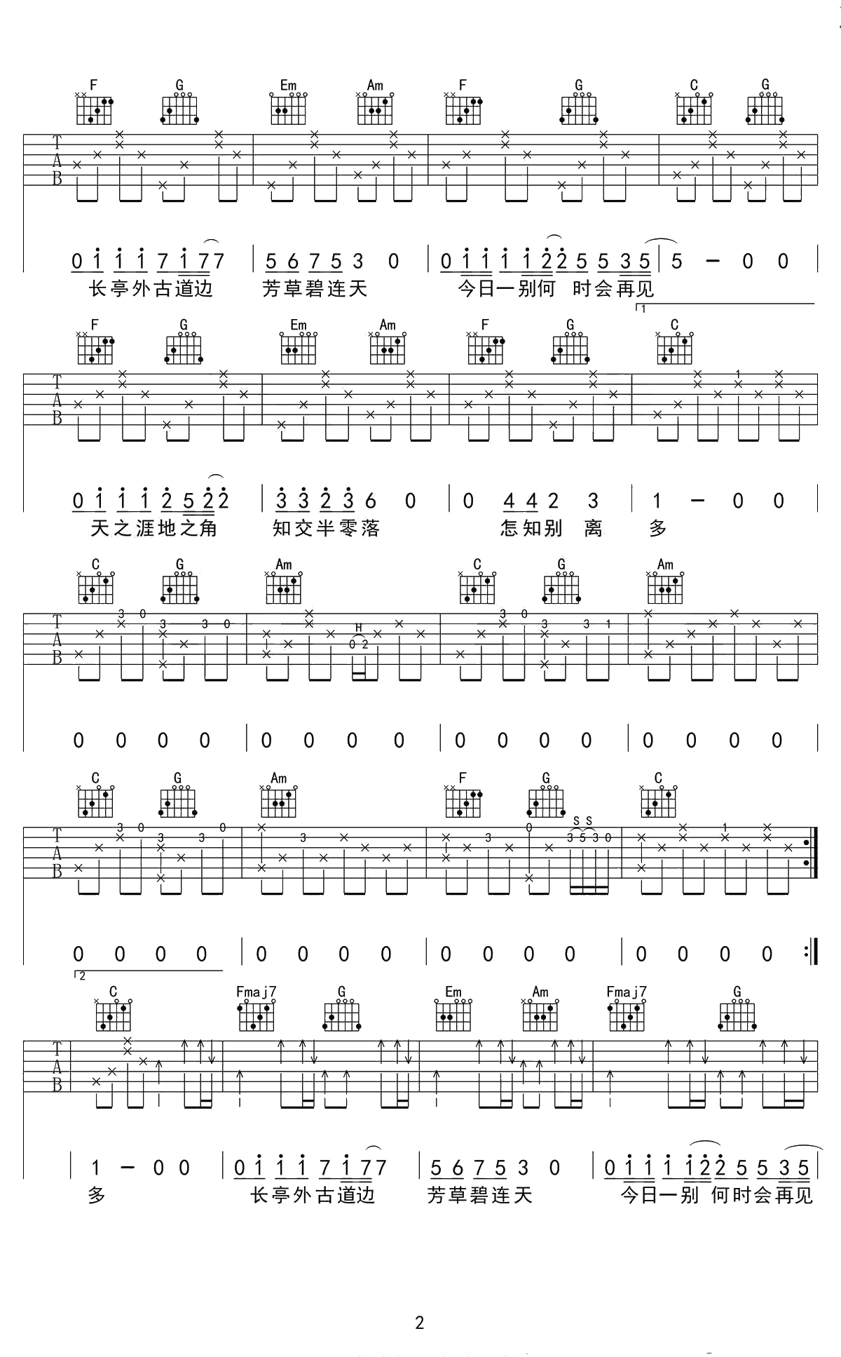 送别吉他谱-留声玩具C调弹唱谱-2