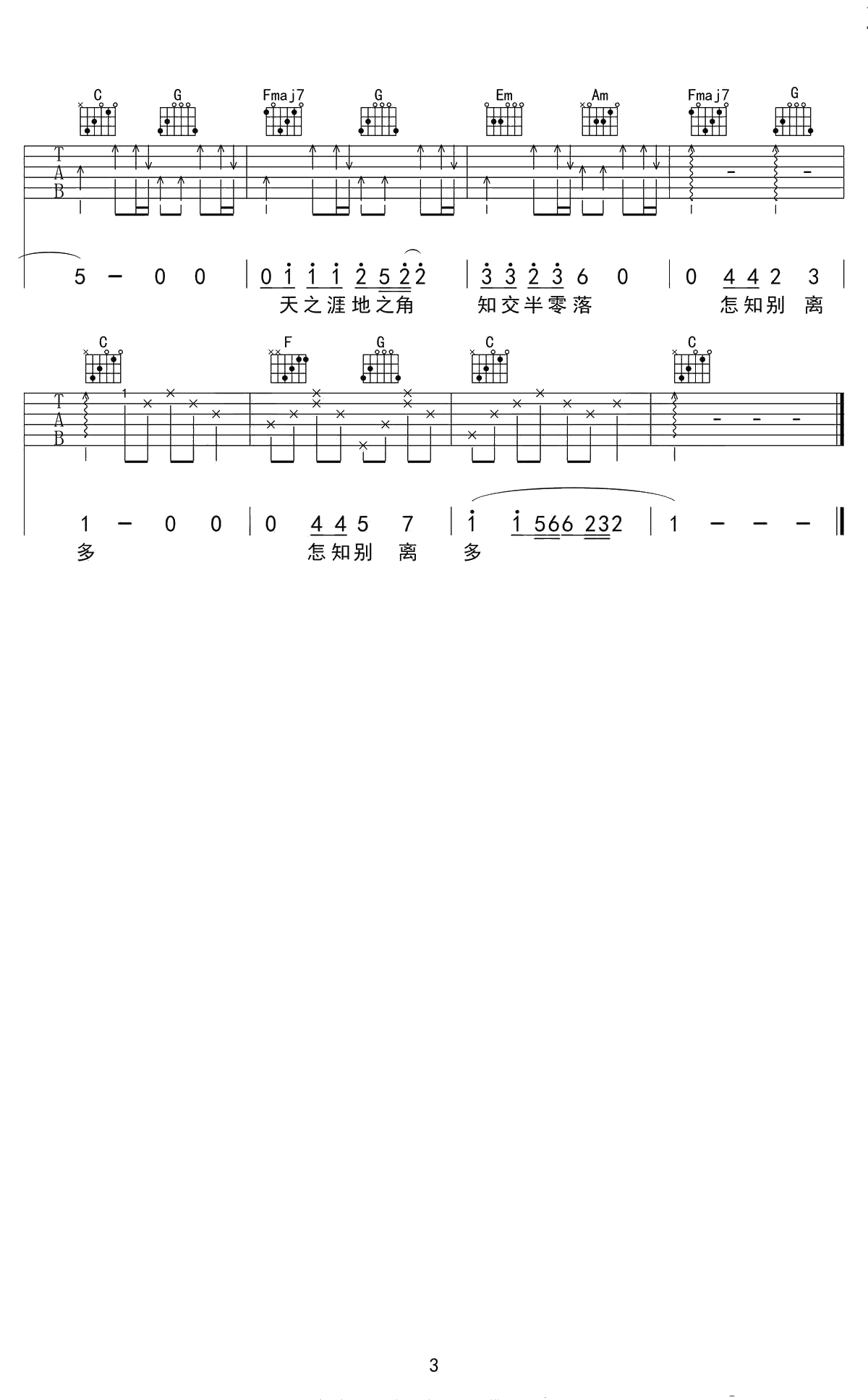 送别吉他谱-留声玩具C调弹唱谱-3