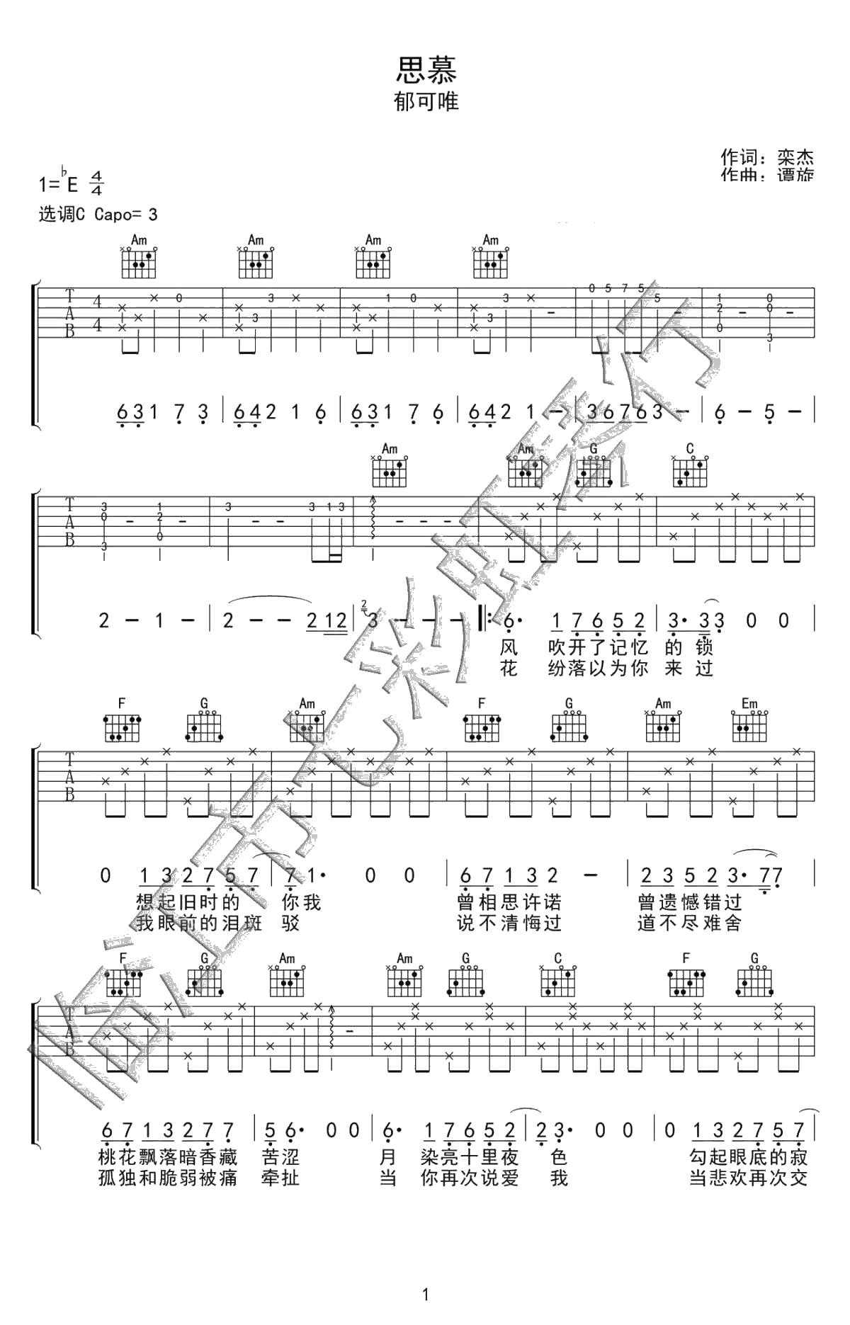 思慕吉他谱-C调弹唱谱-郁可唯《三生三世十里桃花》插曲1