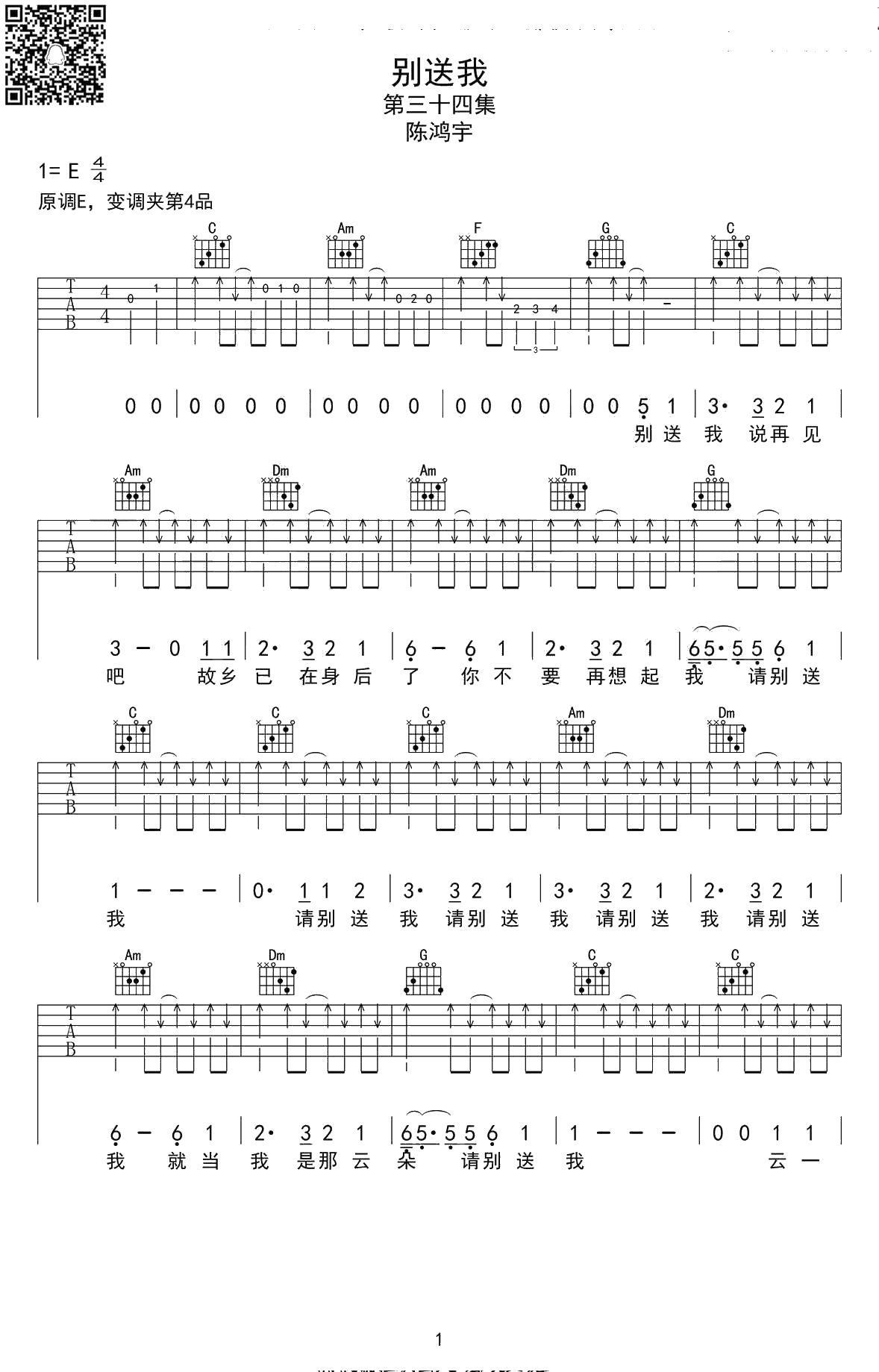 别送我吉他谱-C调弹唱谱-陈鸿宇《乘风破浪》插曲1