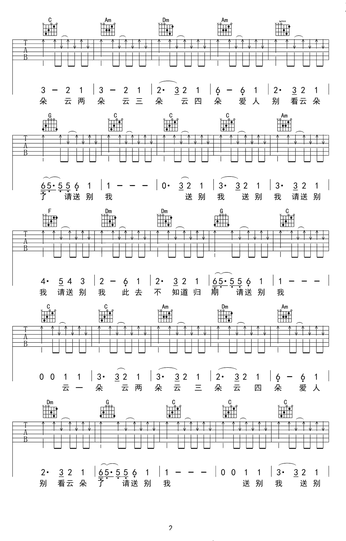 别送我吉他谱-C调弹唱谱-陈鸿宇《乘风破浪》插曲2