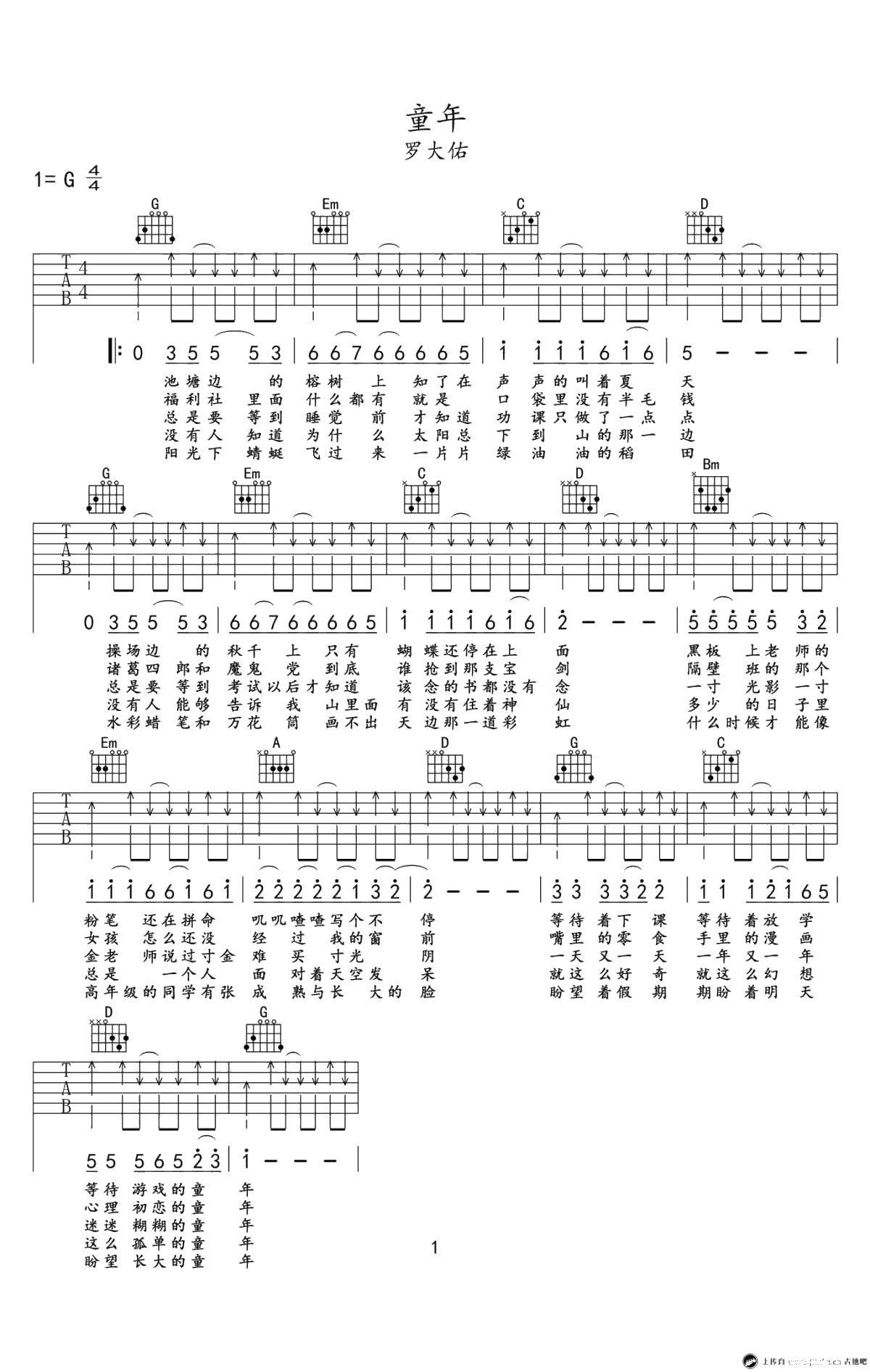 童年吉他谱-G调弹唱六线谱--罗大佑1