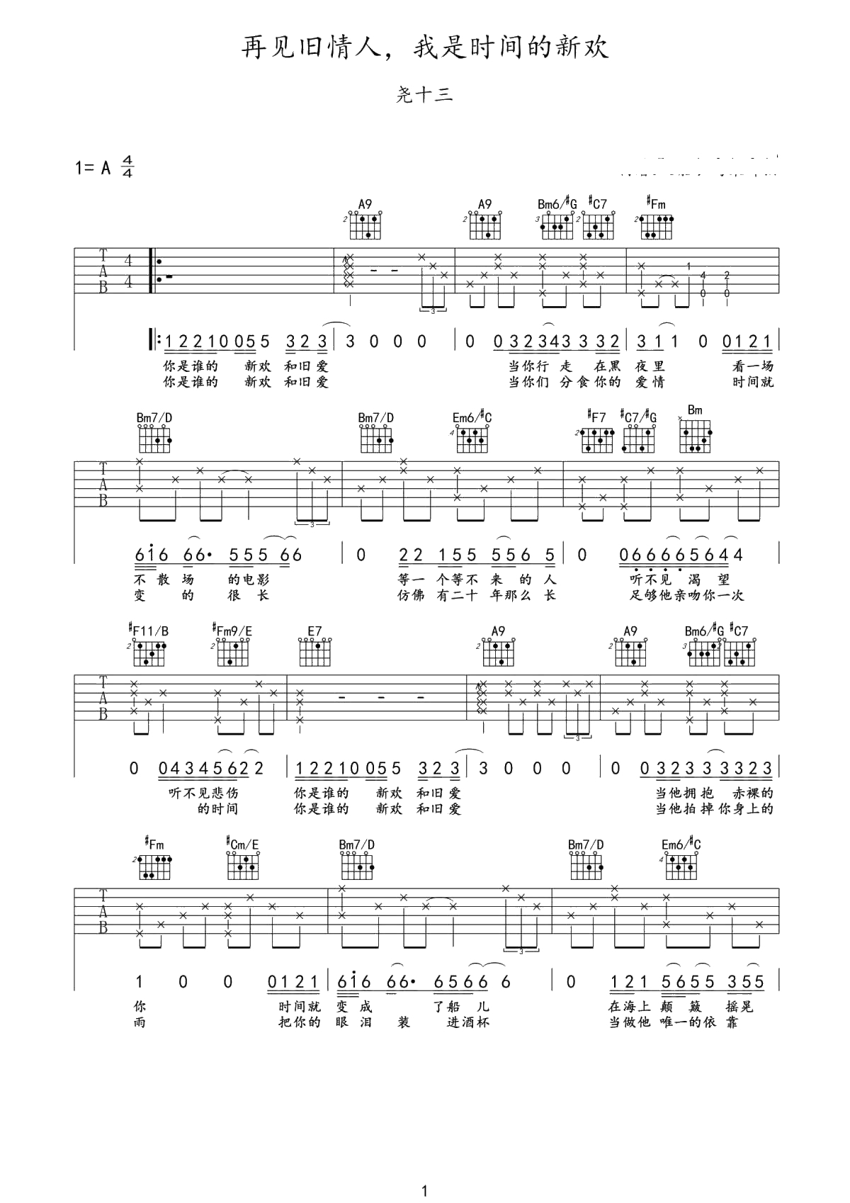 再见旧情人我是时间的新欢吉他谱-尧十三-A调弹唱谱1