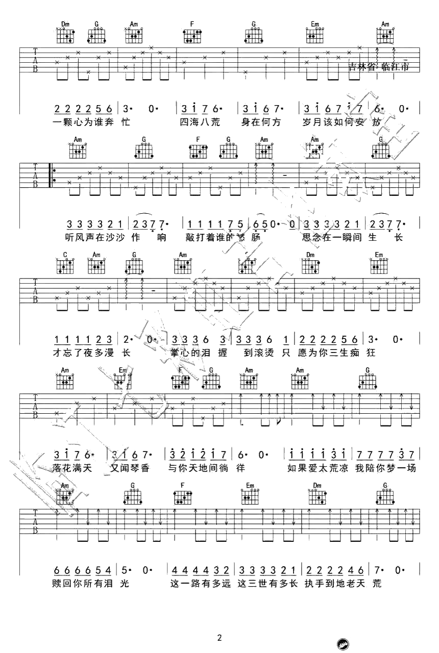 三生三世吉他谱-C调六线谱-张杰《三生三世十里桃花》主题曲2