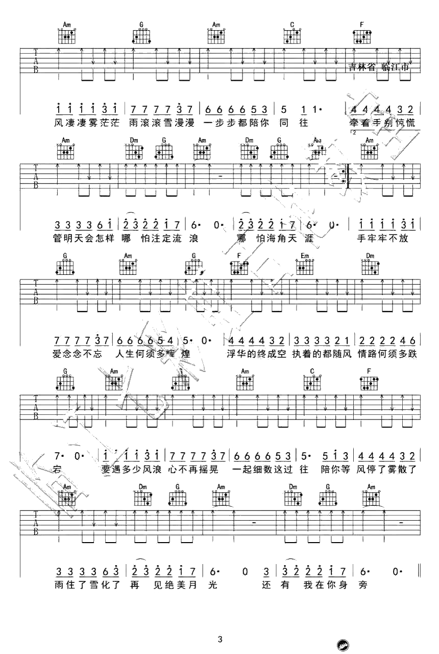 三生三世吉他谱-C调六线谱-张杰《三生三世十里桃花》主题曲3