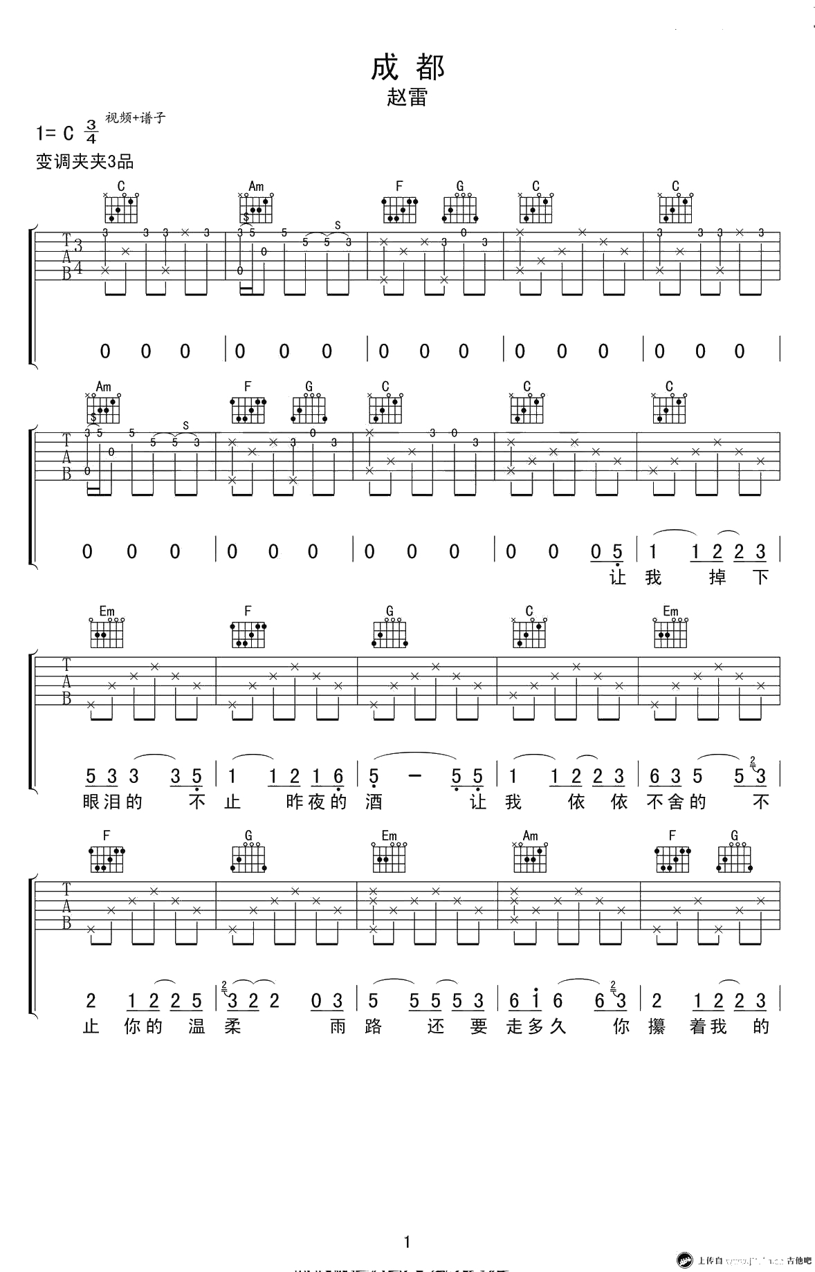 成都吉他谱-C调高清弹唱谱-赵雷《成都》六线谱原版1
