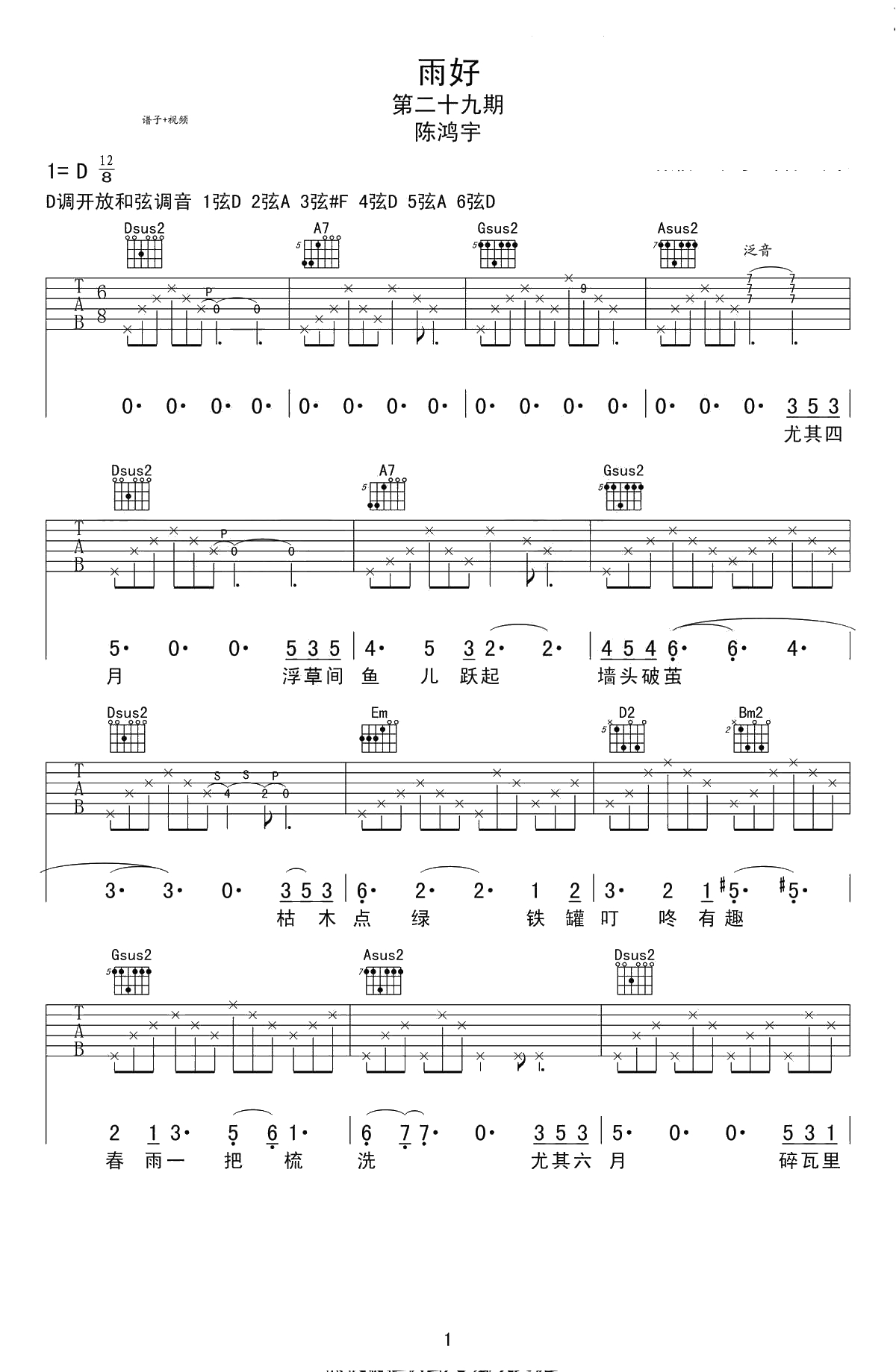雨好吉他谱-陈鸿宇-雨好六线谱-原版高清弹唱谱1