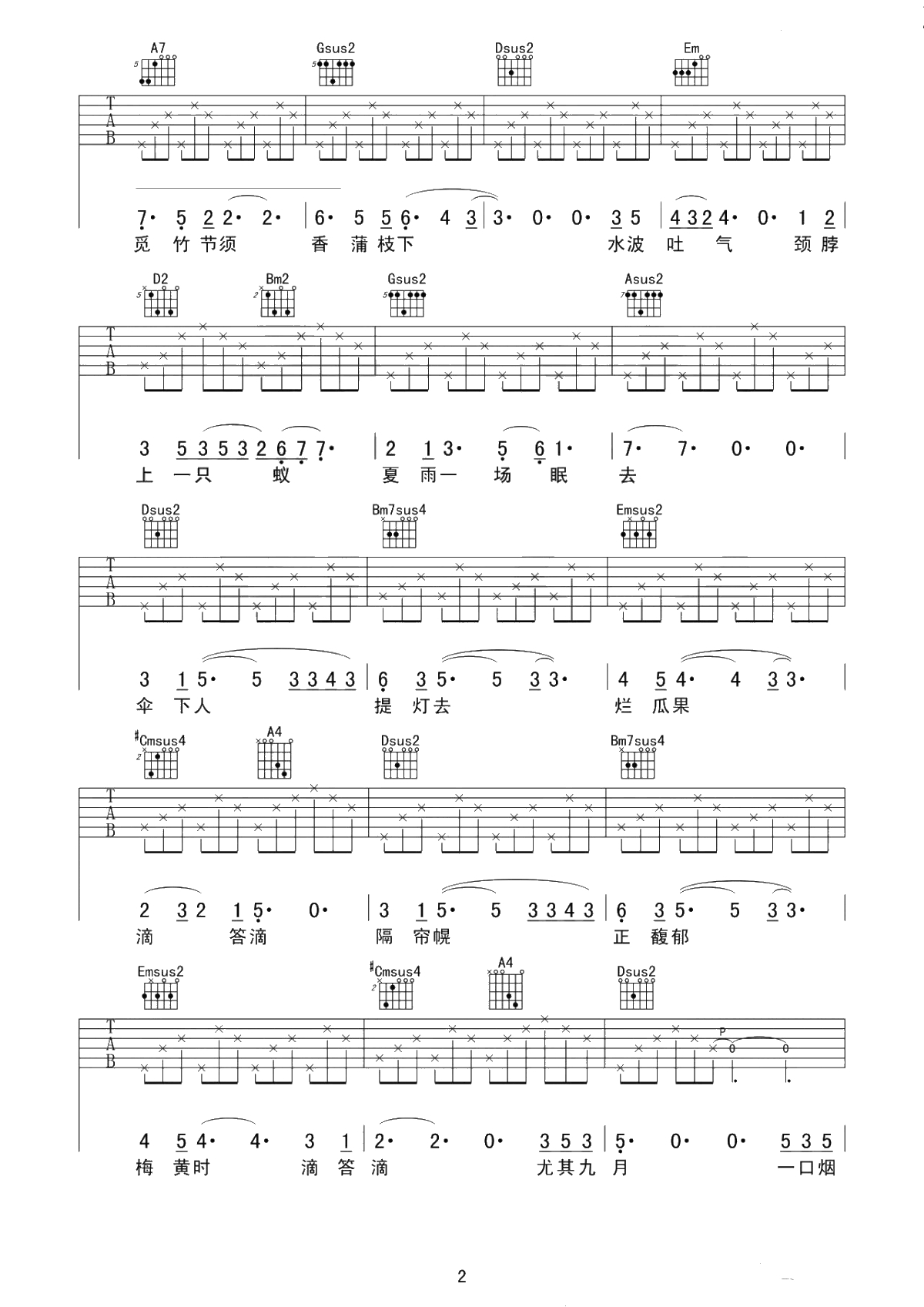 雨好吉他谱-陈鸿宇-雨好六线谱-原版高清弹唱谱2
