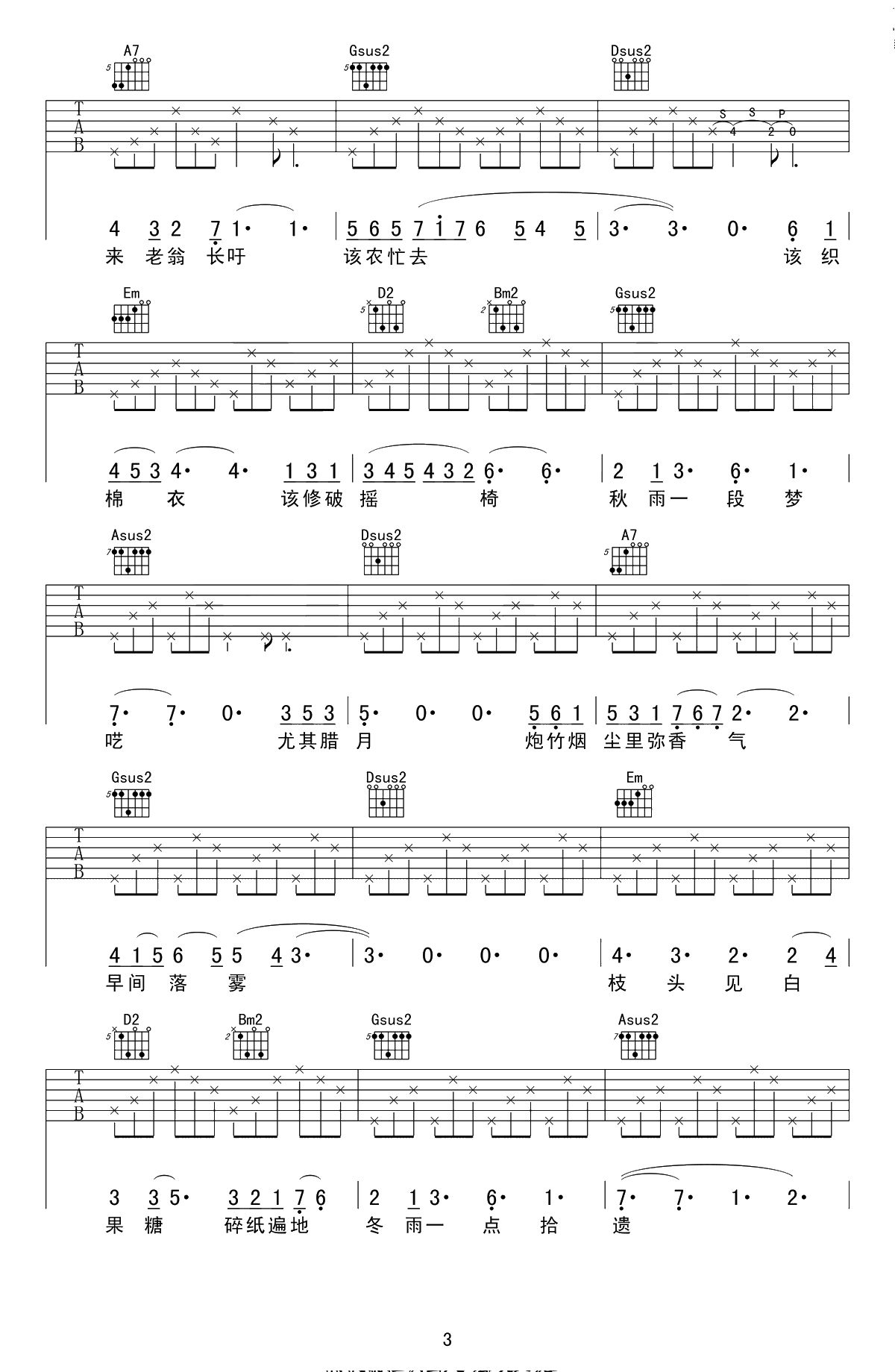雨好吉他谱-陈鸿宇-雨好六线谱-原版高清弹唱谱3