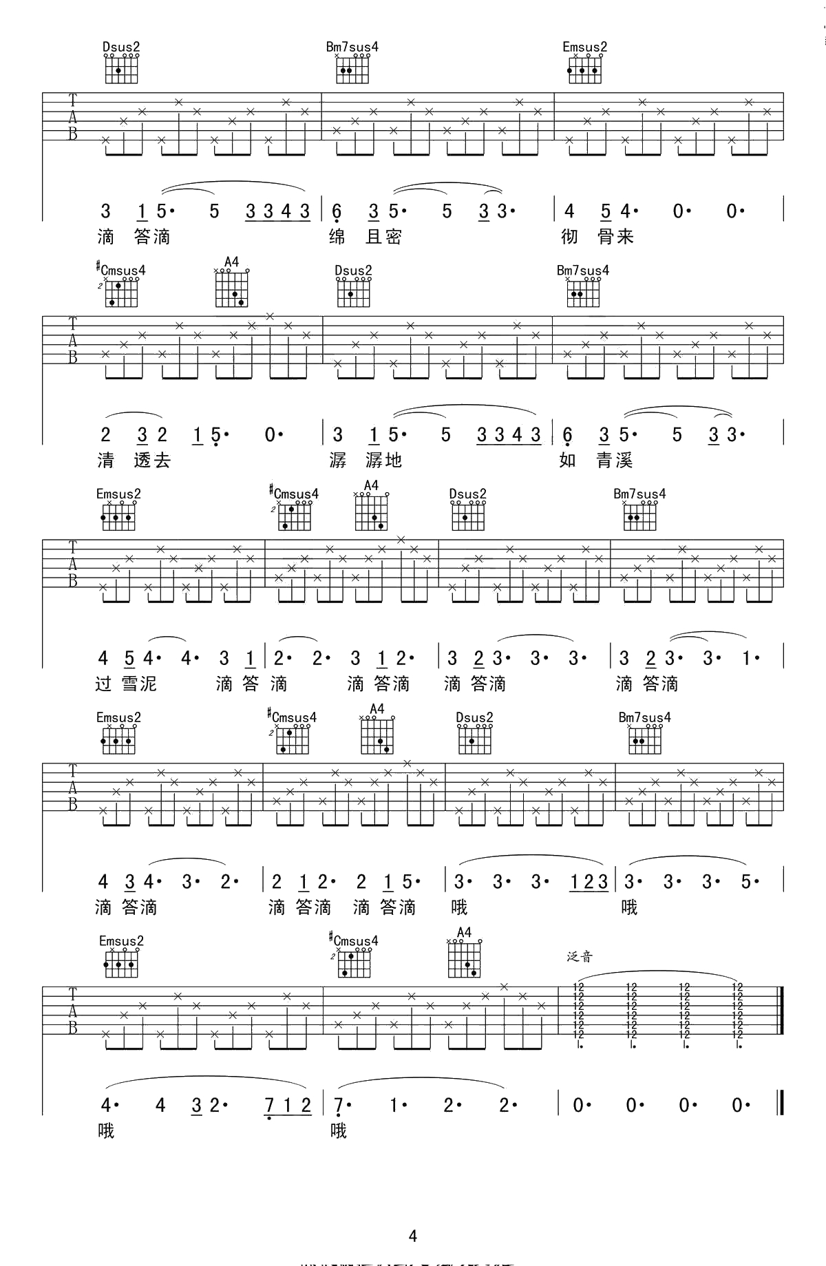 雨好吉他谱-陈鸿宇-雨好六线谱-原版高清弹唱谱4