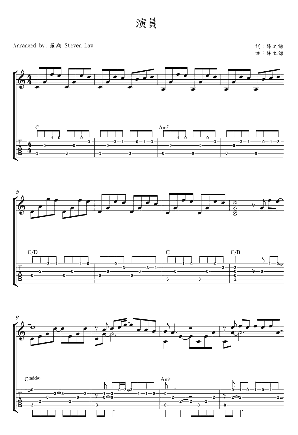演员指弹谱-薛之谦《演员》吉他独奏谱-指弹吉他1