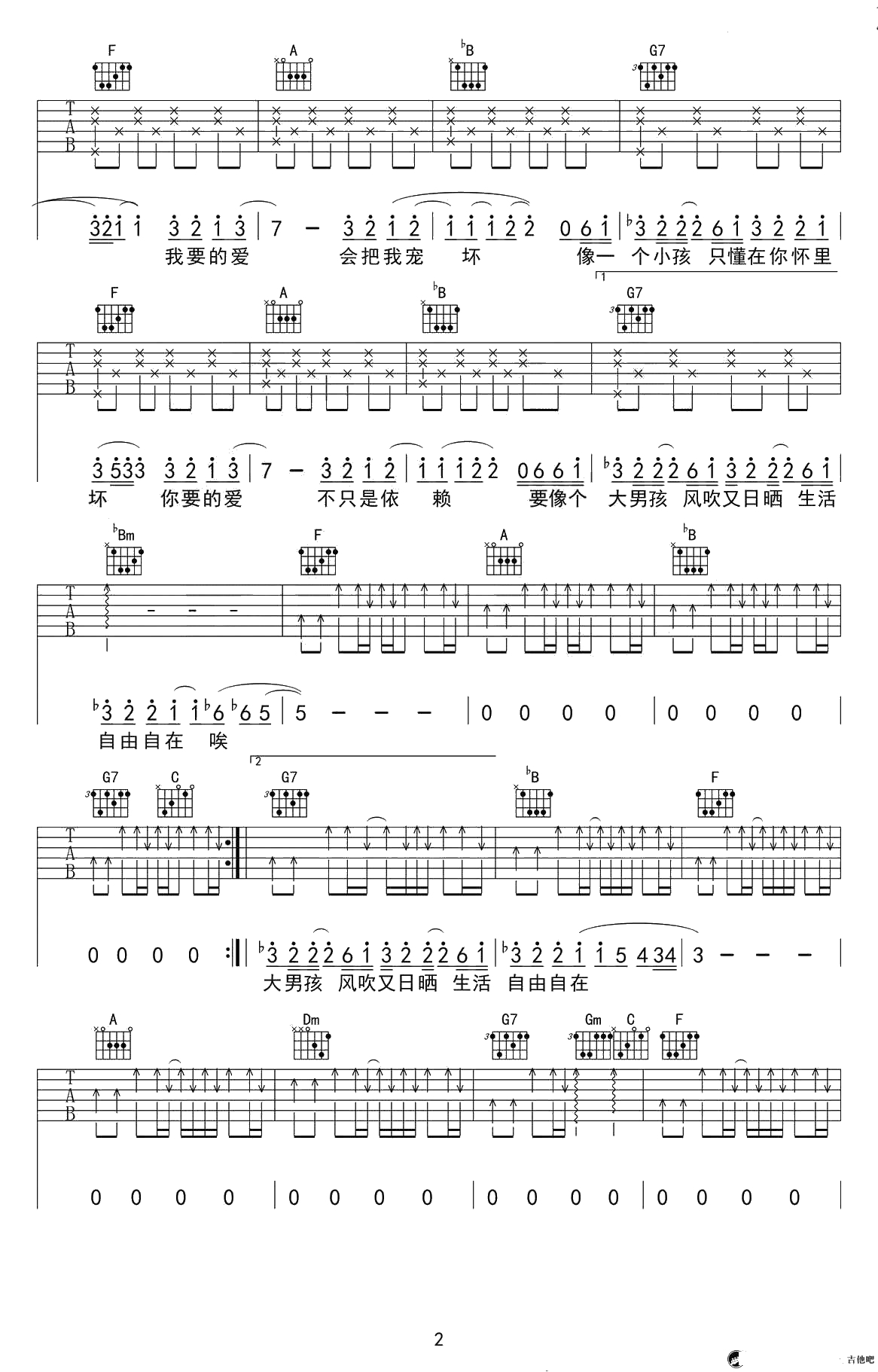 你要的爱吉他谱-六线谱原版-戴佩妮-高清弹唱谱2