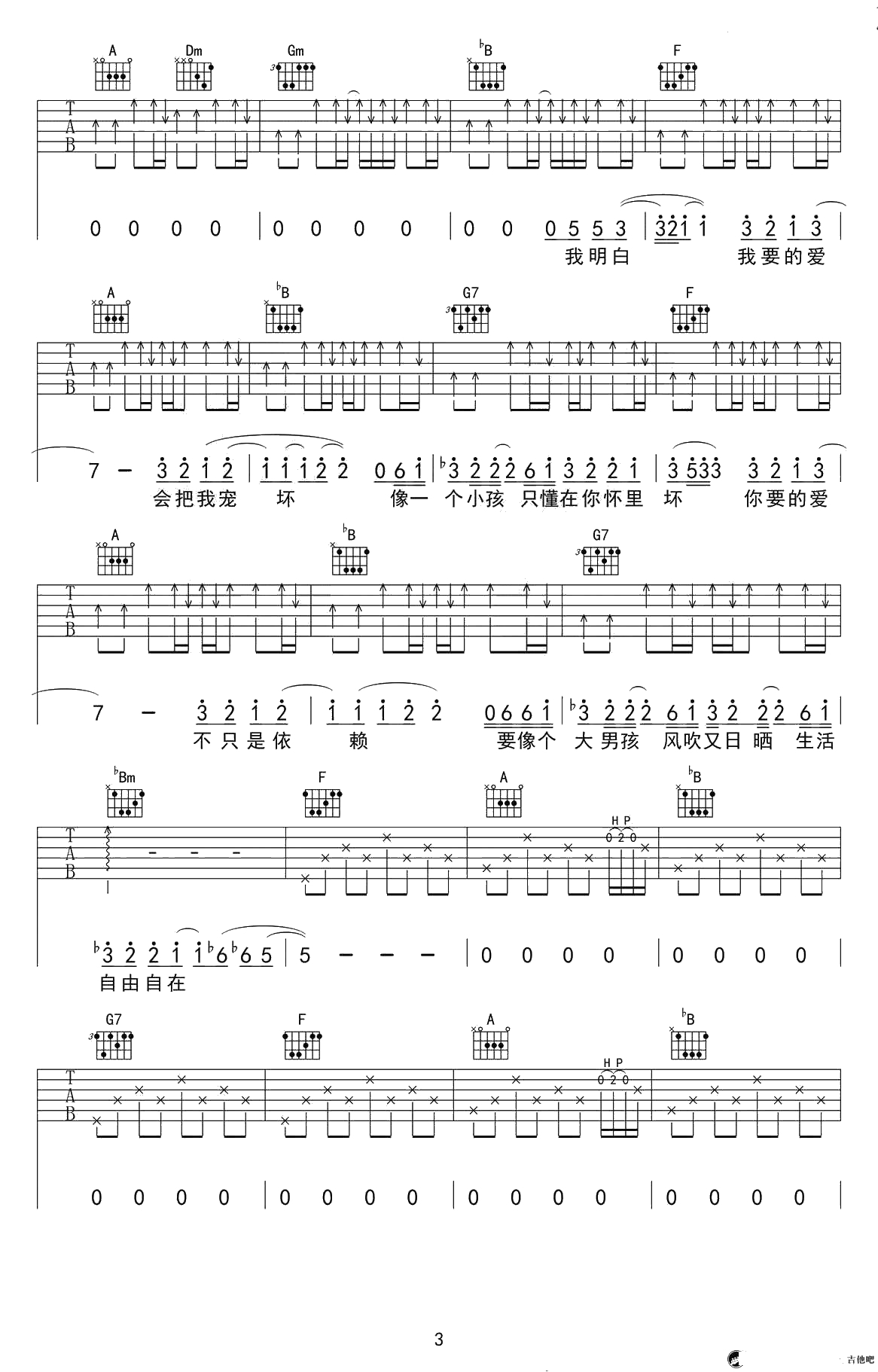 你要的爱吉他谱-六线谱原版-戴佩妮-高清弹唱谱3