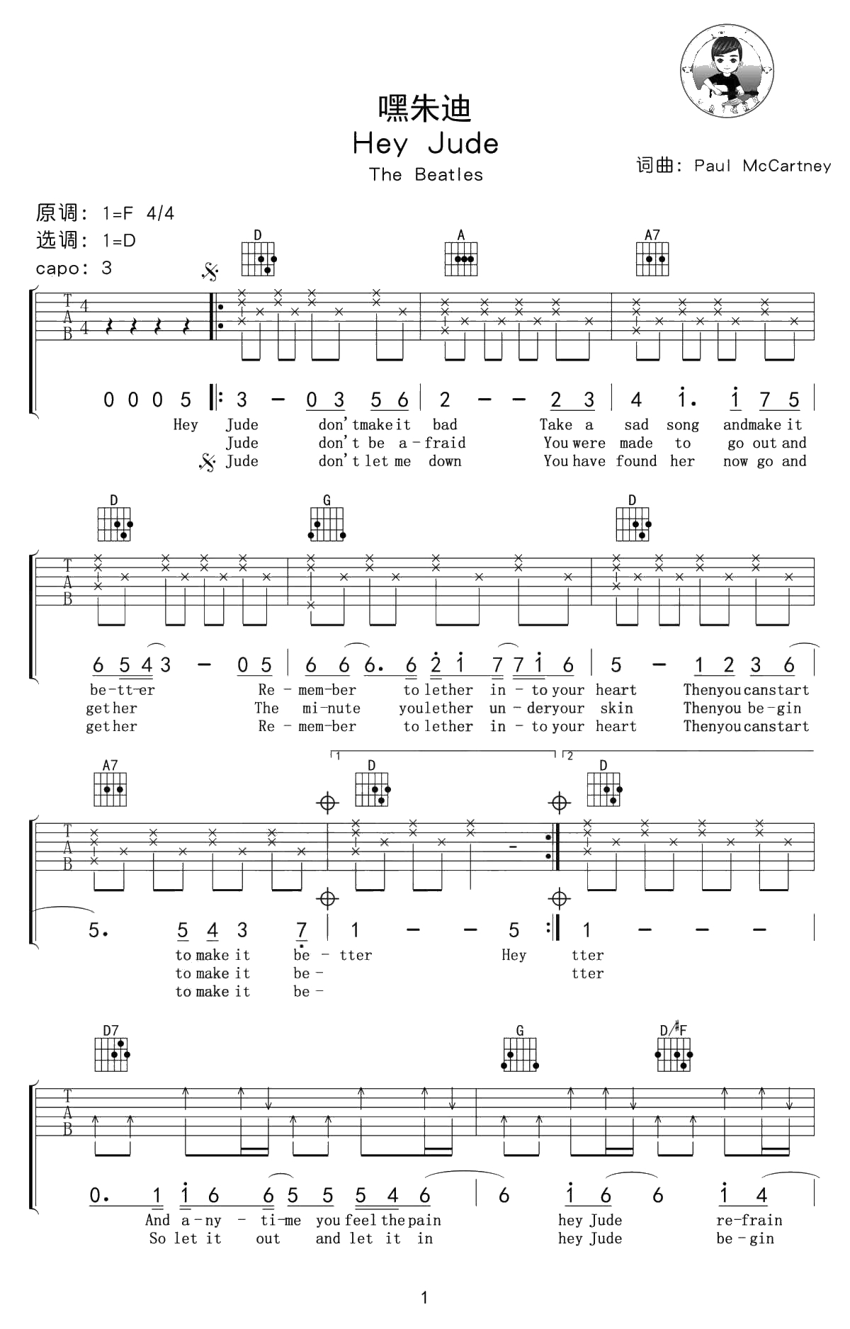 Hey Jude吉他谱-D调指法-披头士乐队-吉他1