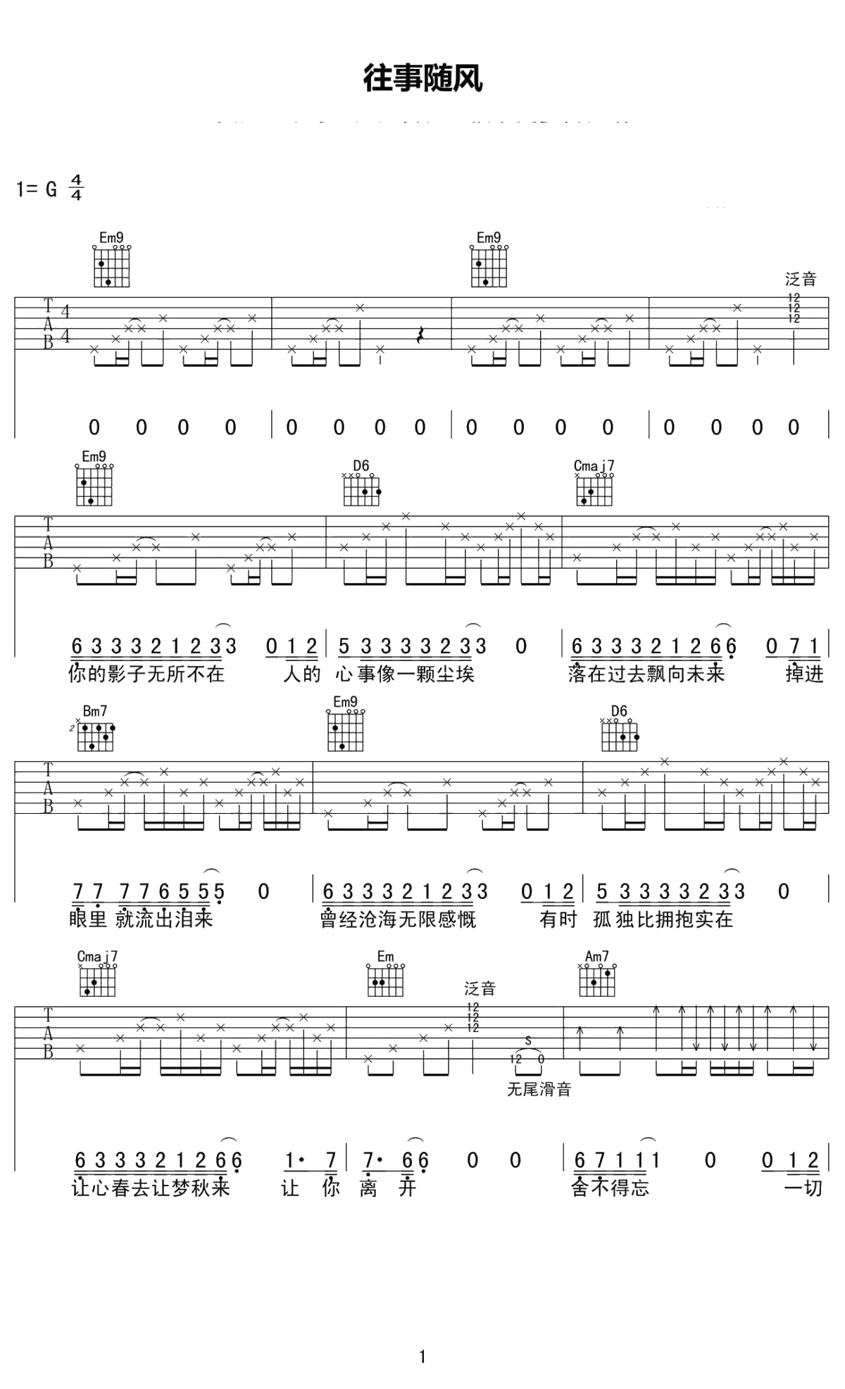 《往事随风》吉他谱-G调六线谱-弹唱-齐秦1