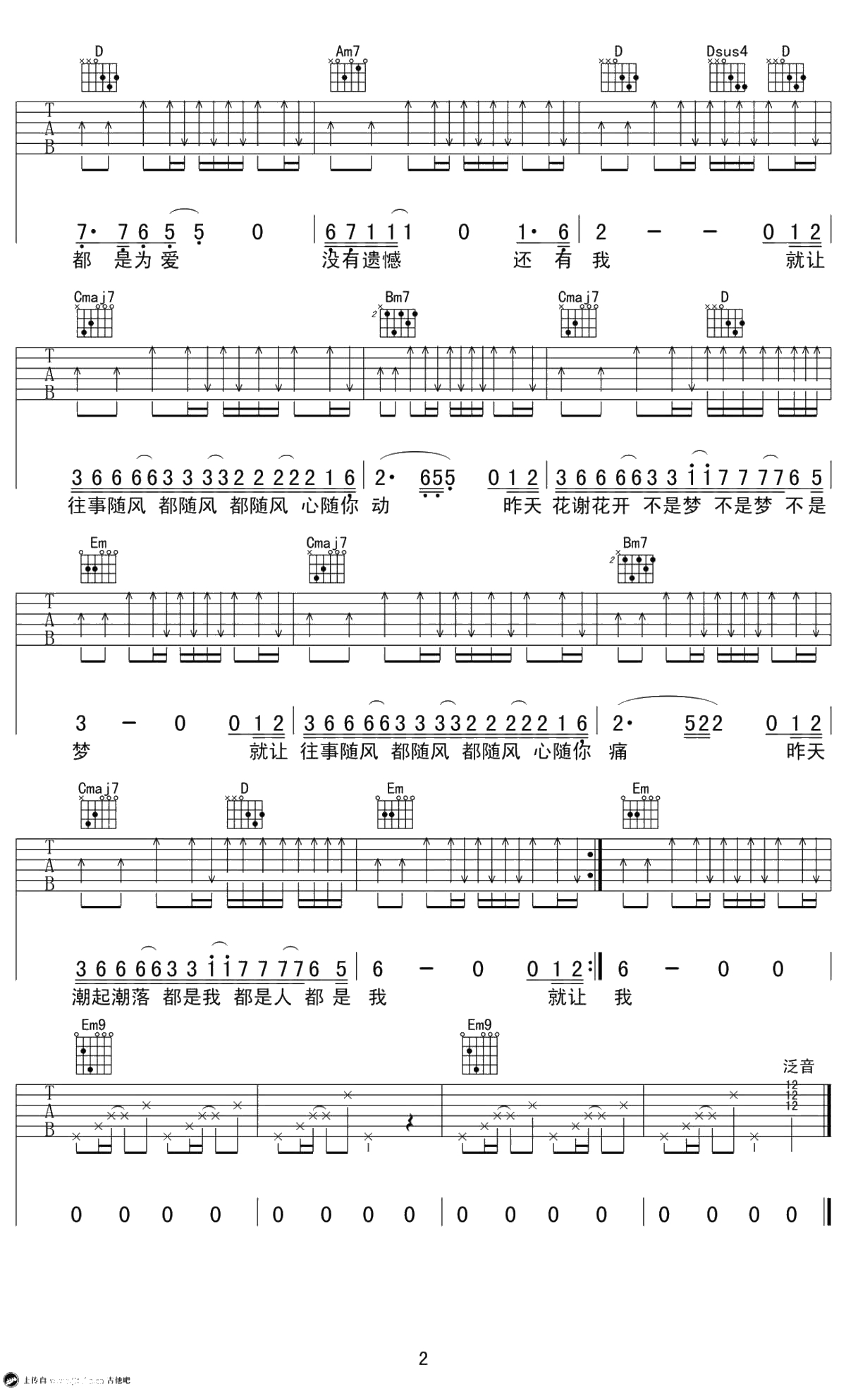 《往事随风》吉他谱-G调六线谱-弹唱-齐秦2