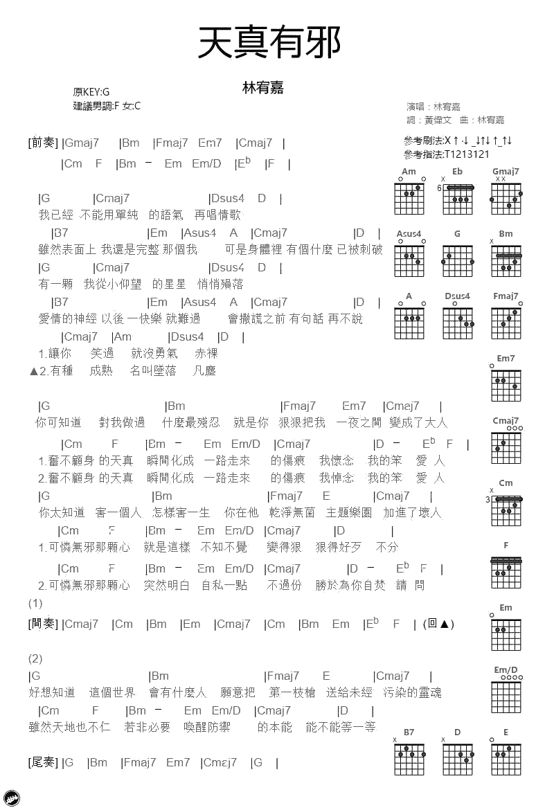 天真有邪吉他谱-林宥嘉-弹唱1