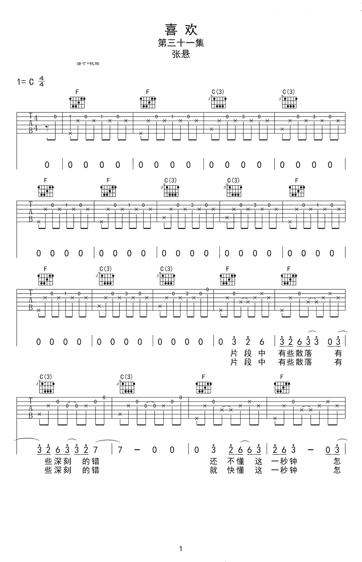 《喜欢》吉他谱-C调弹唱谱--张悬1