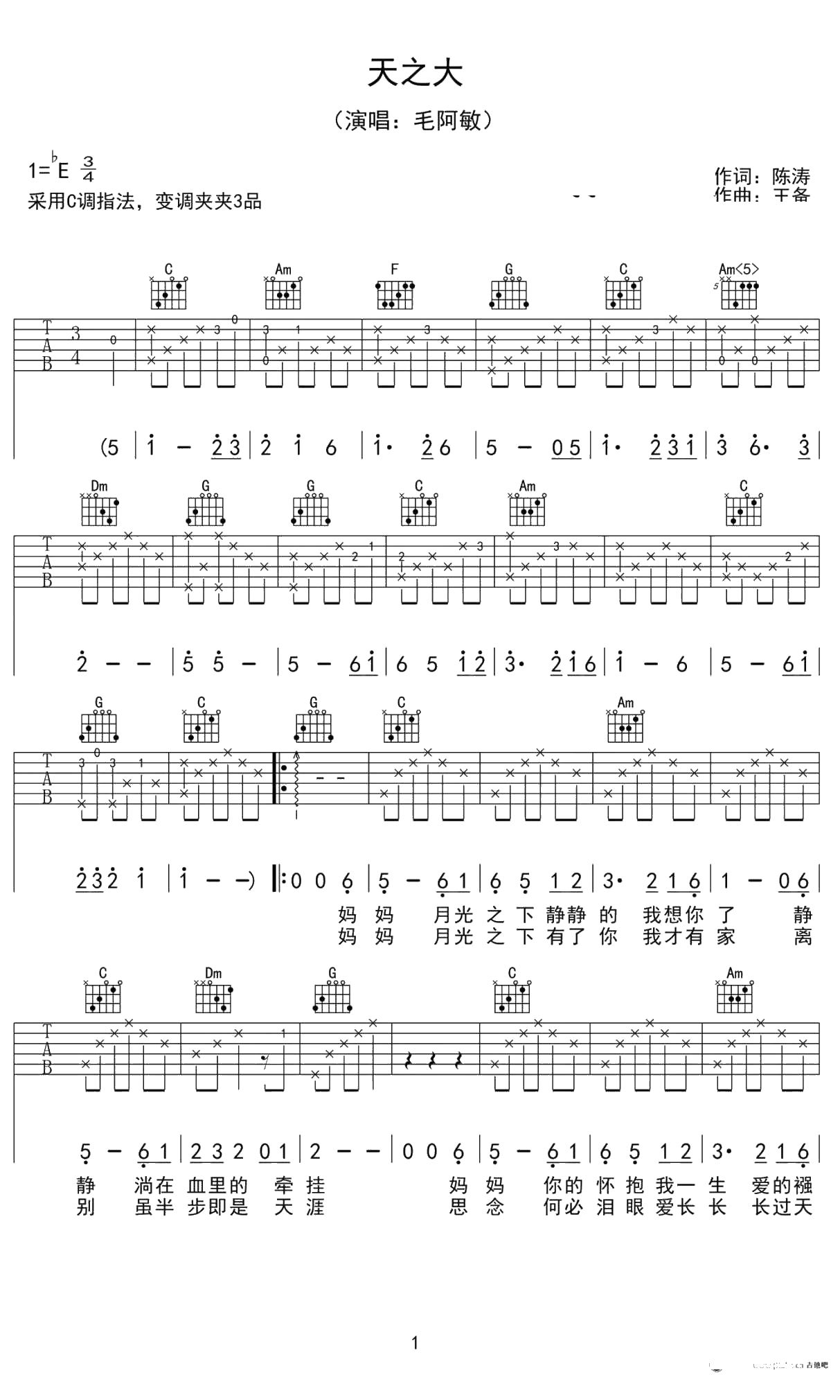 天之大吉他谱-C调高清弹唱谱-天之大六线谱-毛阿敏1