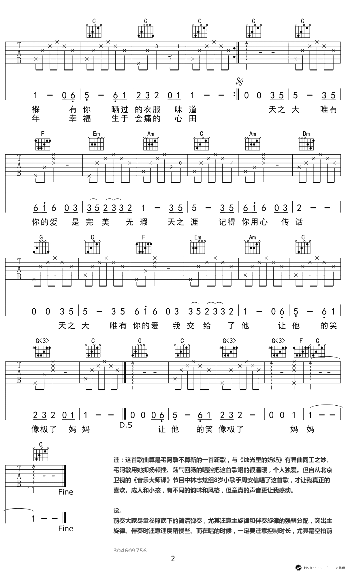 天之大吉他谱-C调高清弹唱谱-天之大六线谱-毛阿敏2