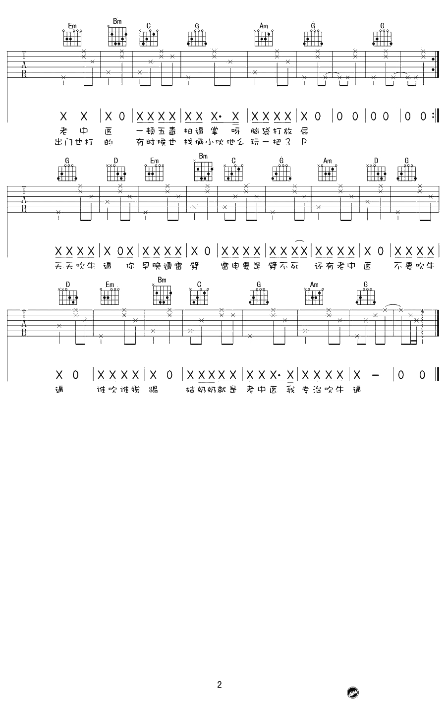 老中医吉他谱-G调弹唱六线谱--花粥2