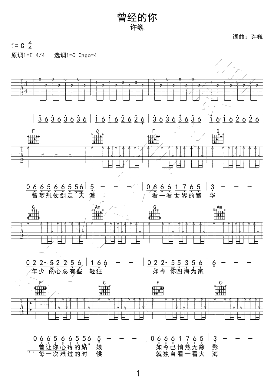《曾经的你》吉他谱-C调弹唱谱--许巍1