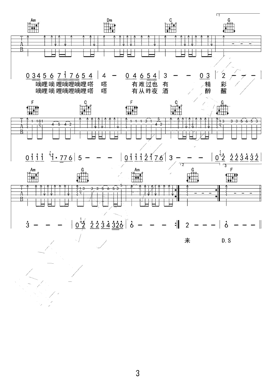 《曾经的你》吉他谱-C调弹唱谱--许巍3