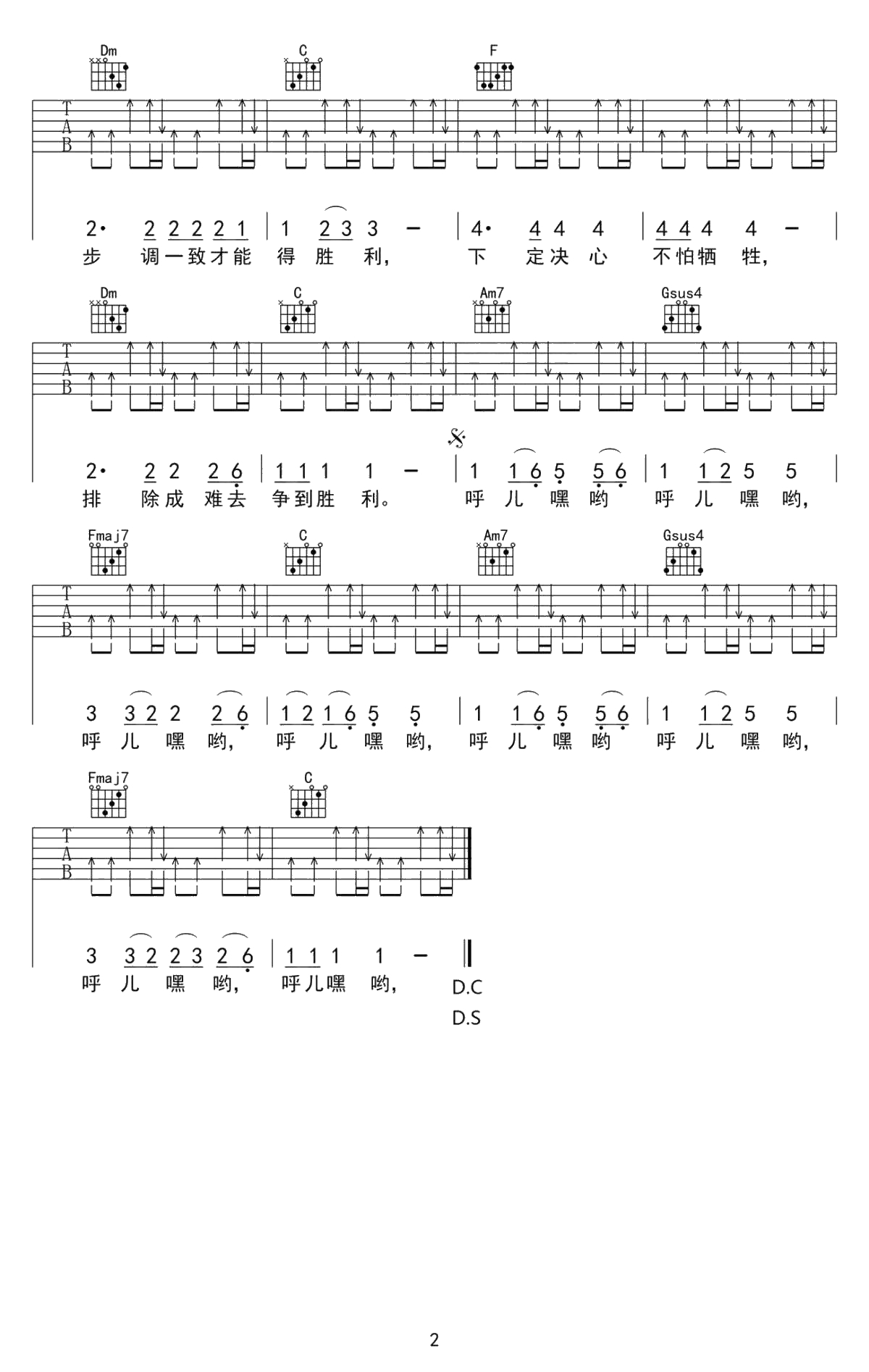 《呼儿嘿呦》吉他谱-C调编配六线谱-李春波2
