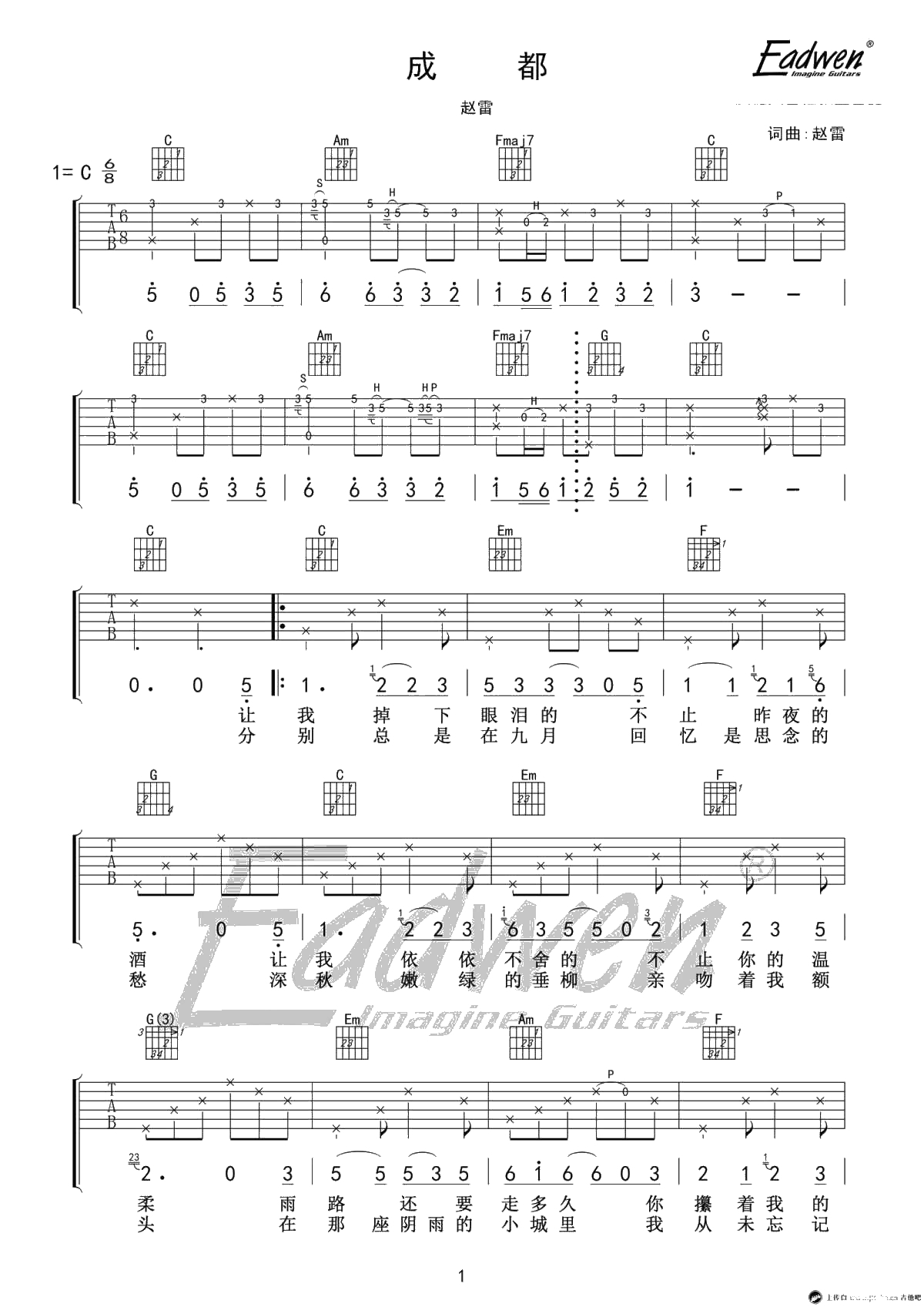 成都吉他谱-C调原版带前奏-吉他弹唱-赵雷1