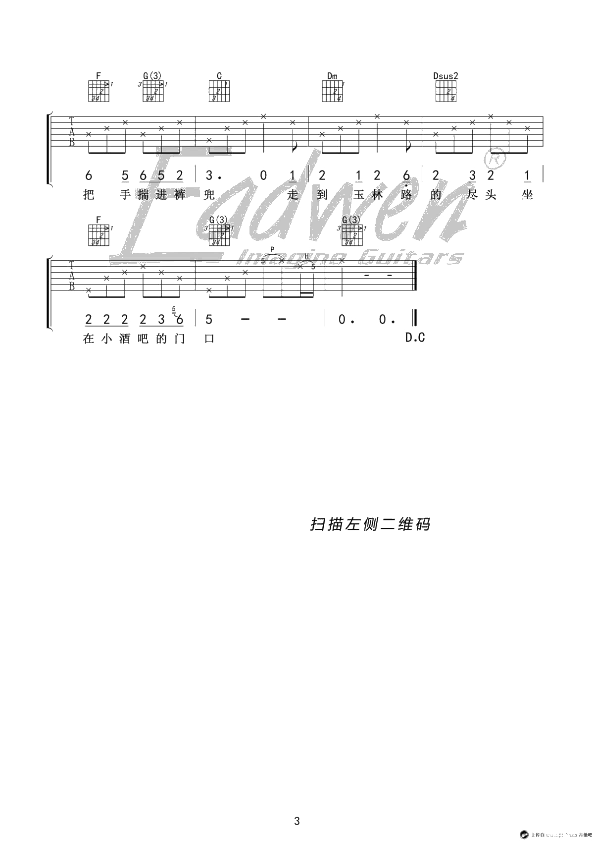 成都吉他谱-C调原版带前奏-吉他弹唱-赵雷3