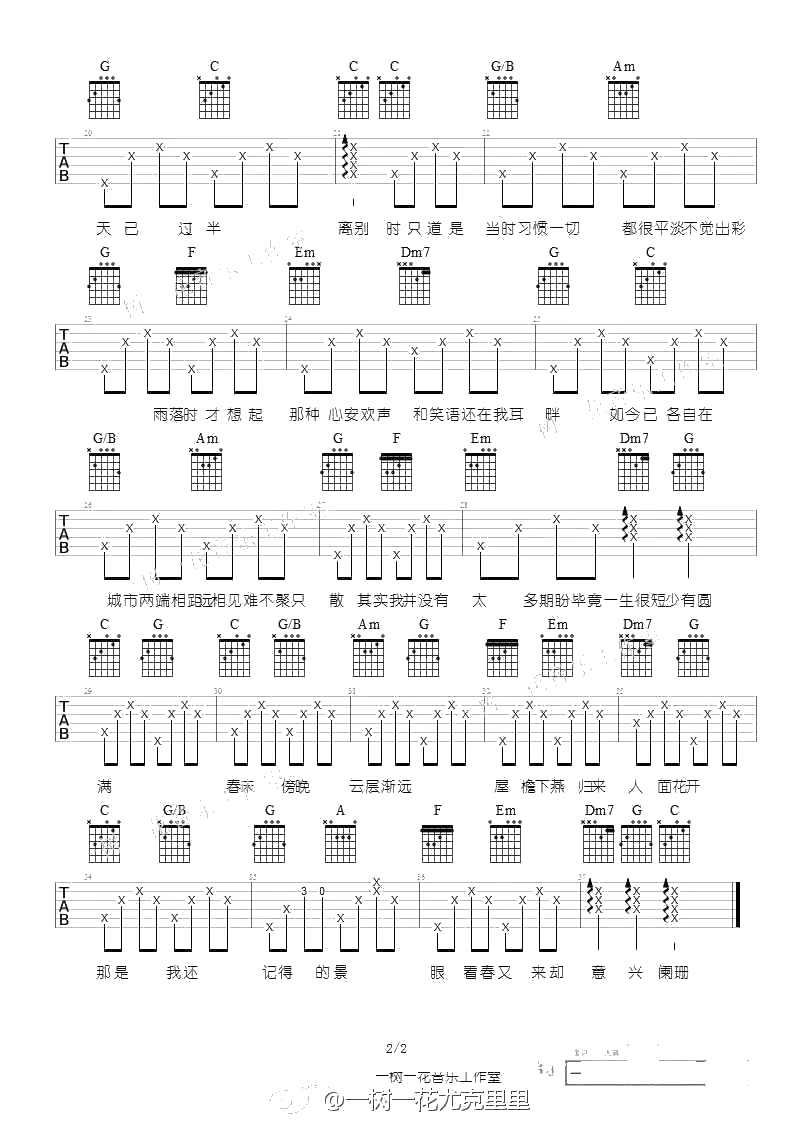 《只道寻常》吉他谱-C调弹唱谱-六线谱-谢春花2