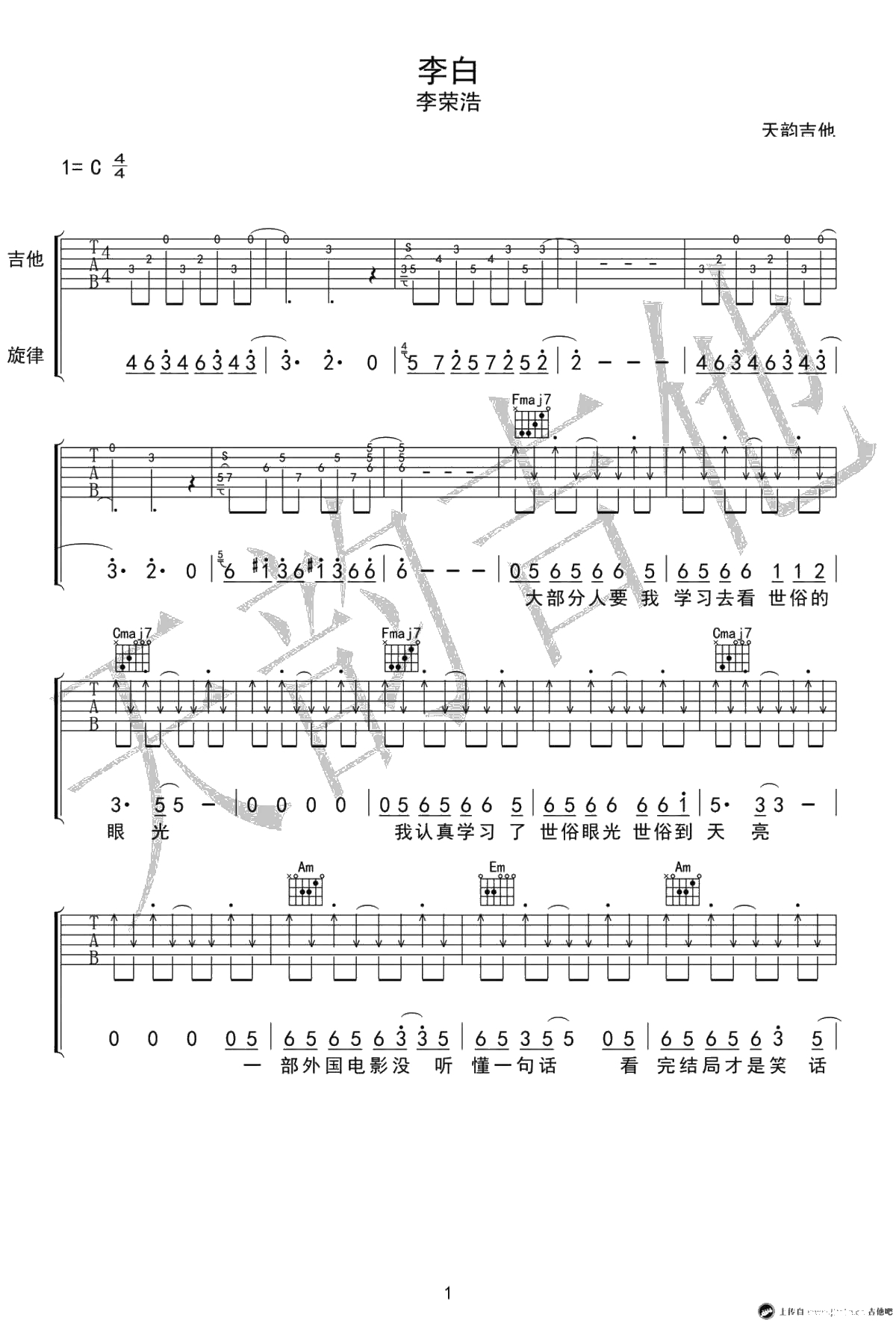李白吉他谱-李荣浩《李白》六线谱-C调弹唱谱1